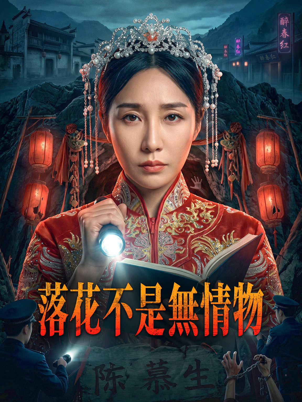 落花不是無情物