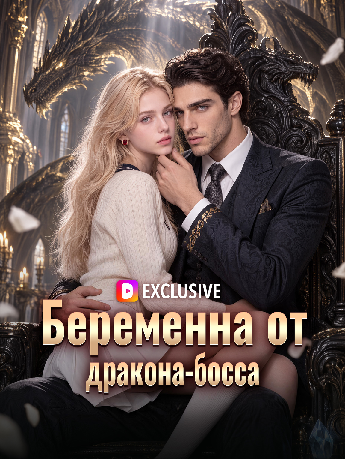 Беременна от дракона-босса