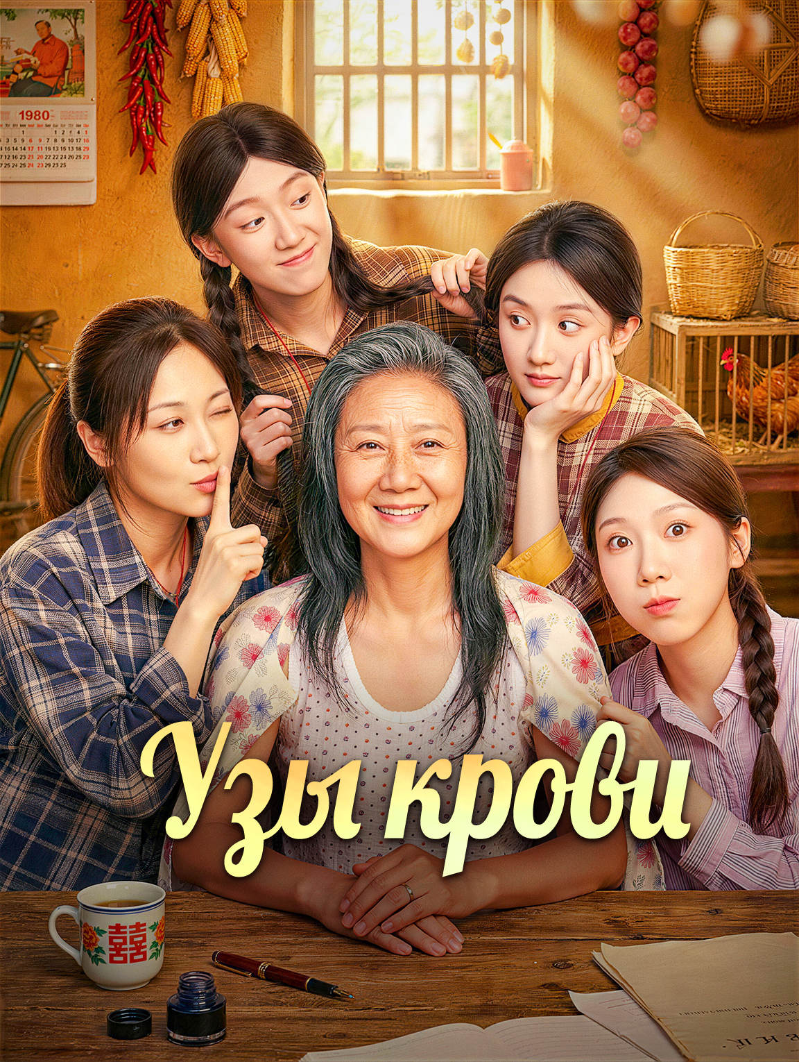 Узы крови