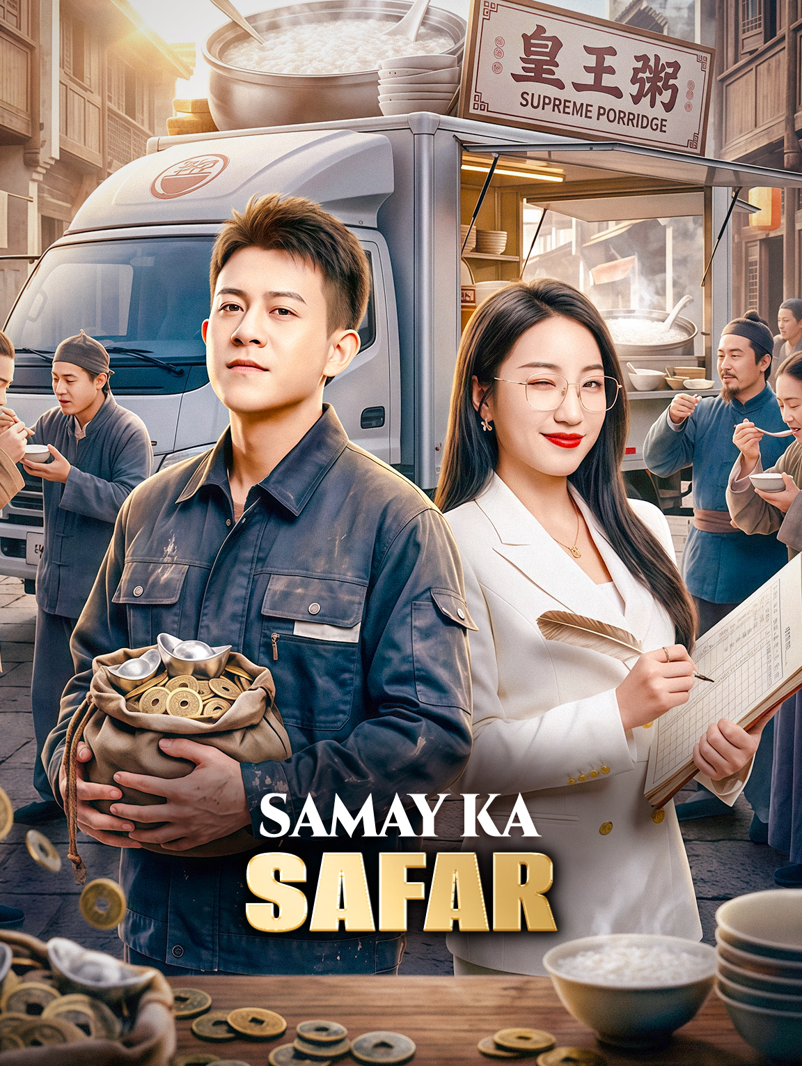Samay Ka Safar