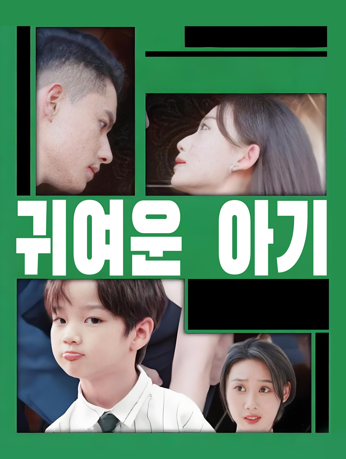 귀여운 아기