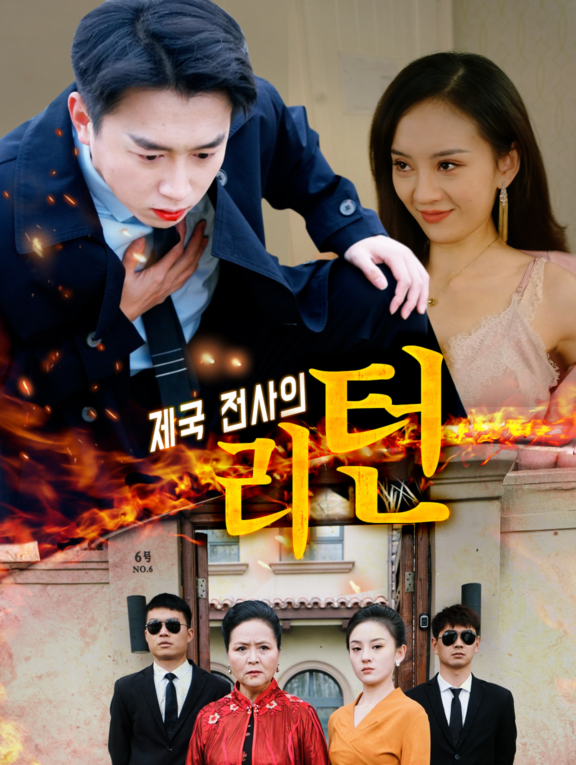 제국 전사의 리턴