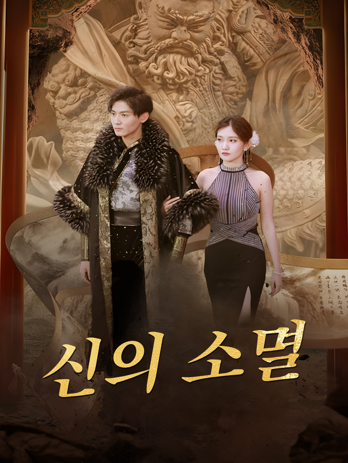 신의 소멸