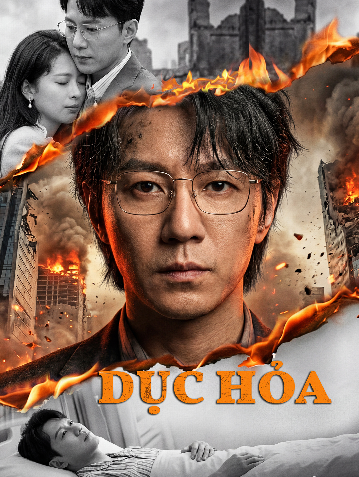 Dục Hỏa