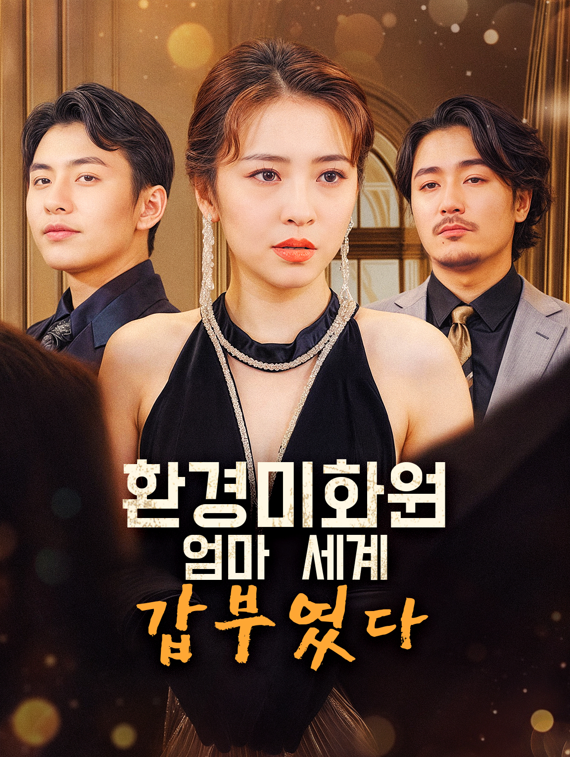 환경미화원 엄마 세계 갑부였다