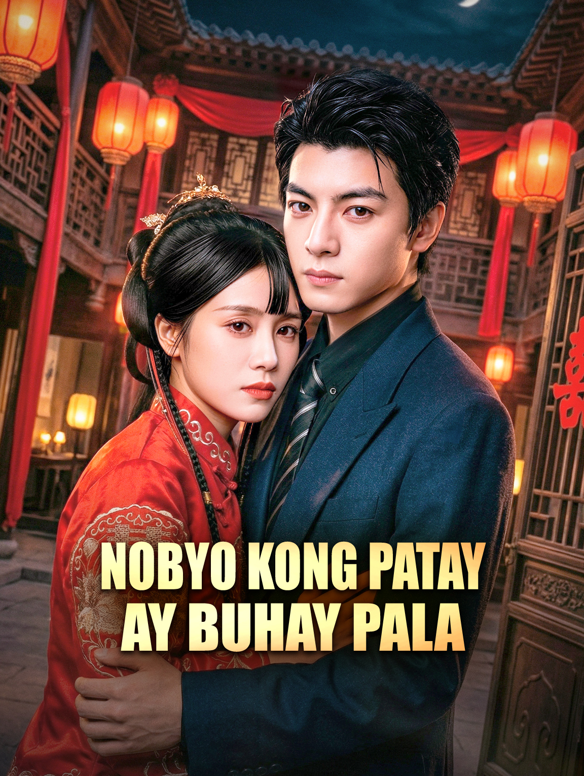 Nobyo Kong Patay ay Buhay Pala
