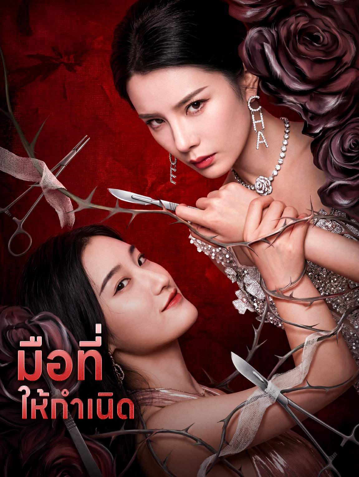 มือที่ให้กำเนิด