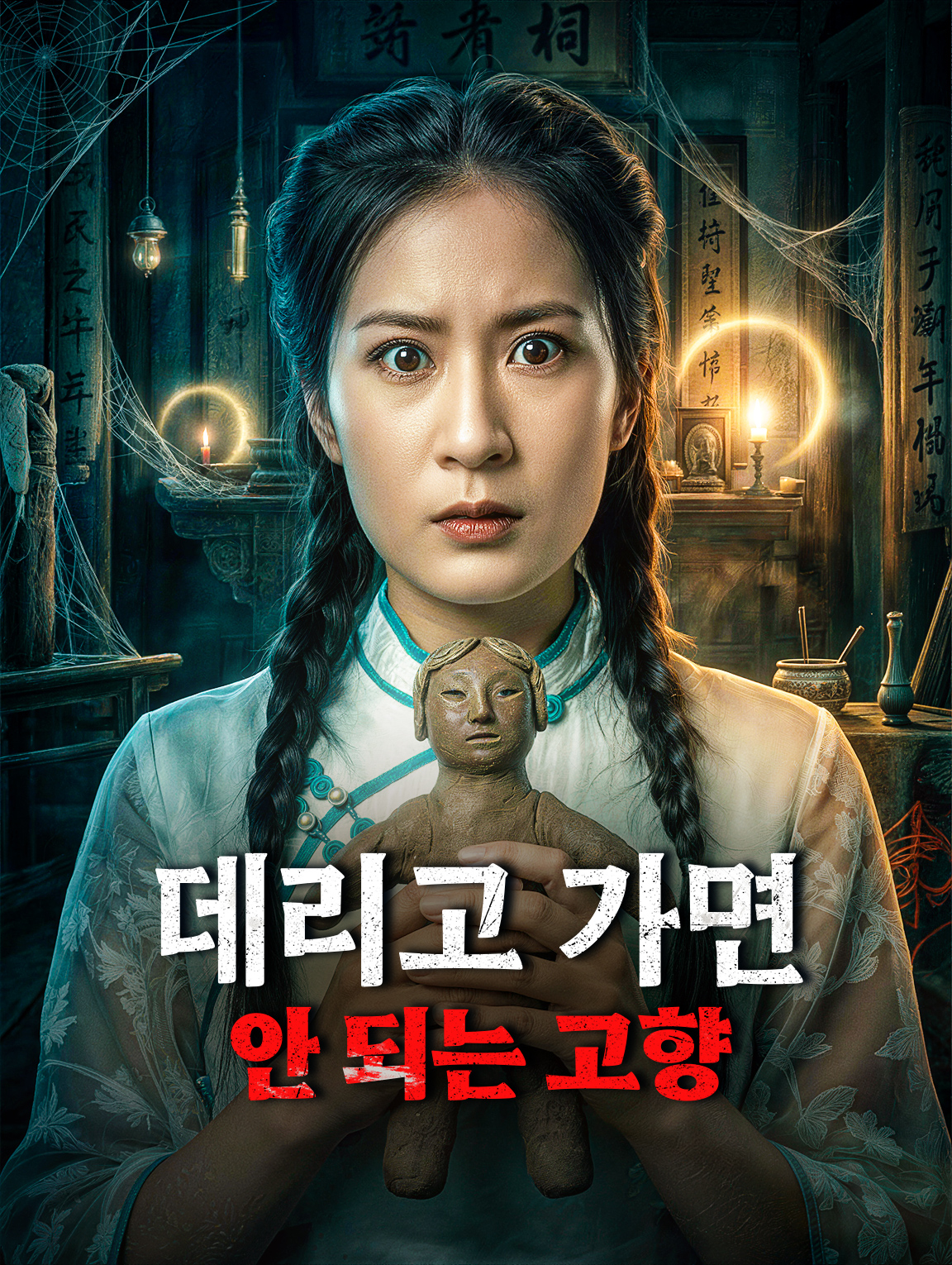 데리고 가면 안 되는 고향