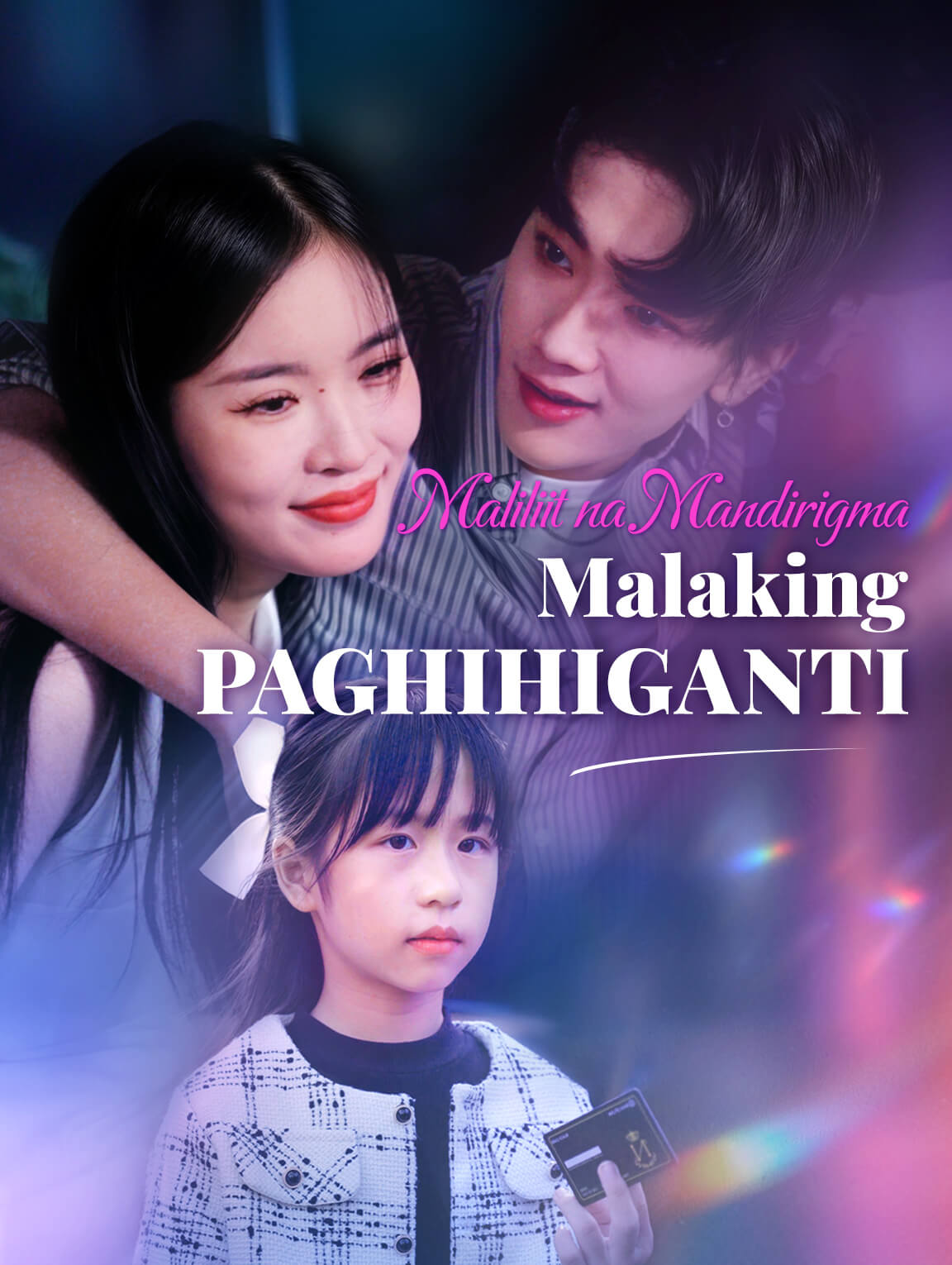 Maliliit na MandirigmaMalaking Paghihiganti