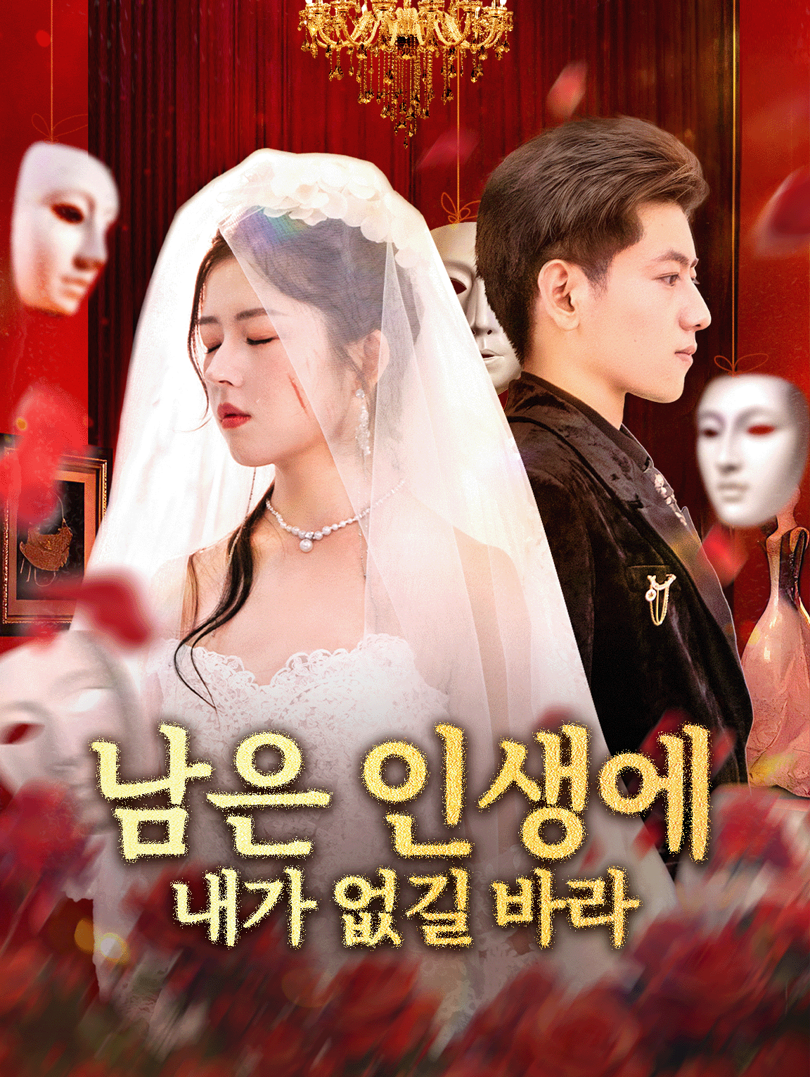 남은 인생에 내가 없길 바라