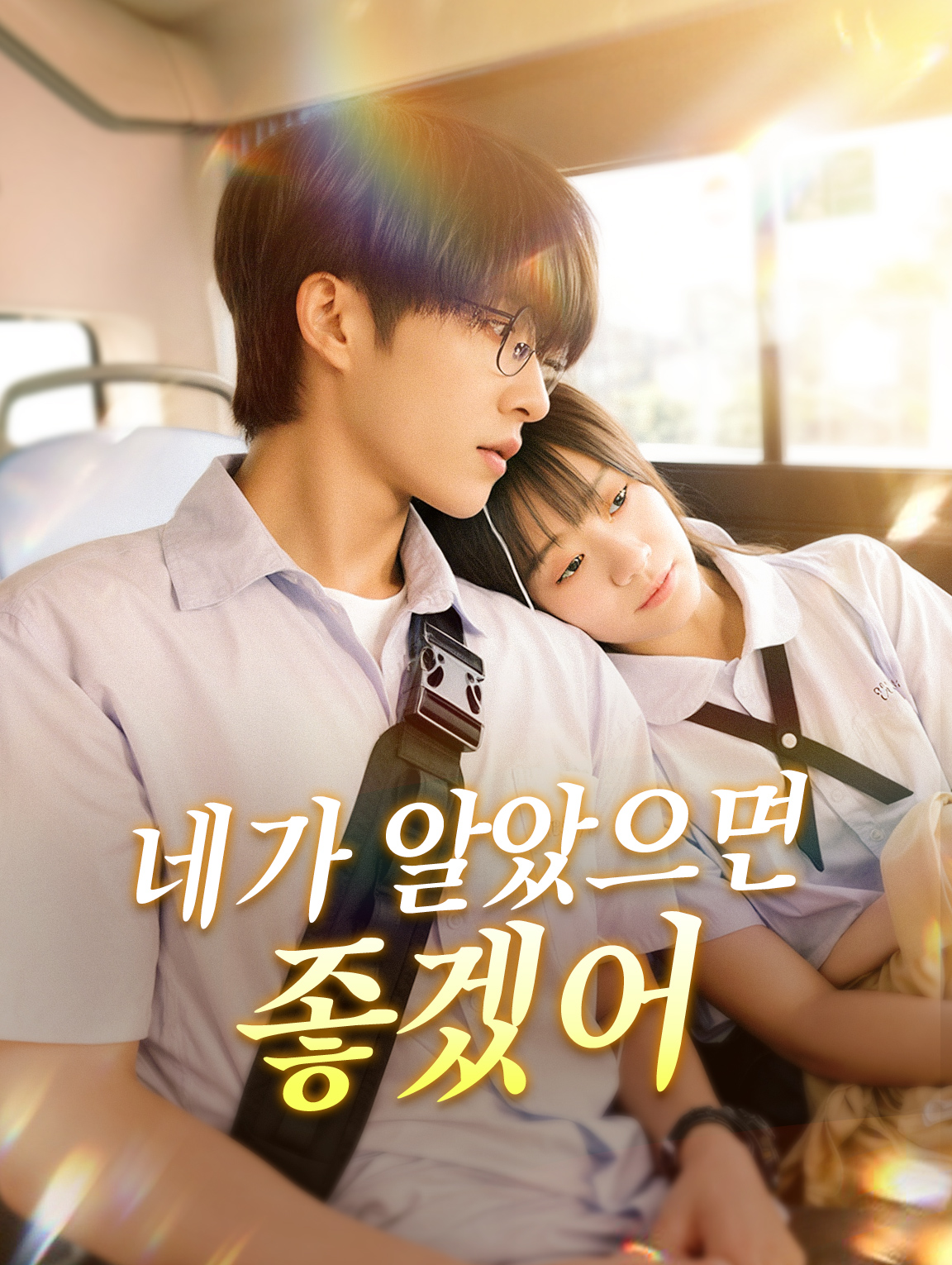 네가 알았으면 좋겠어