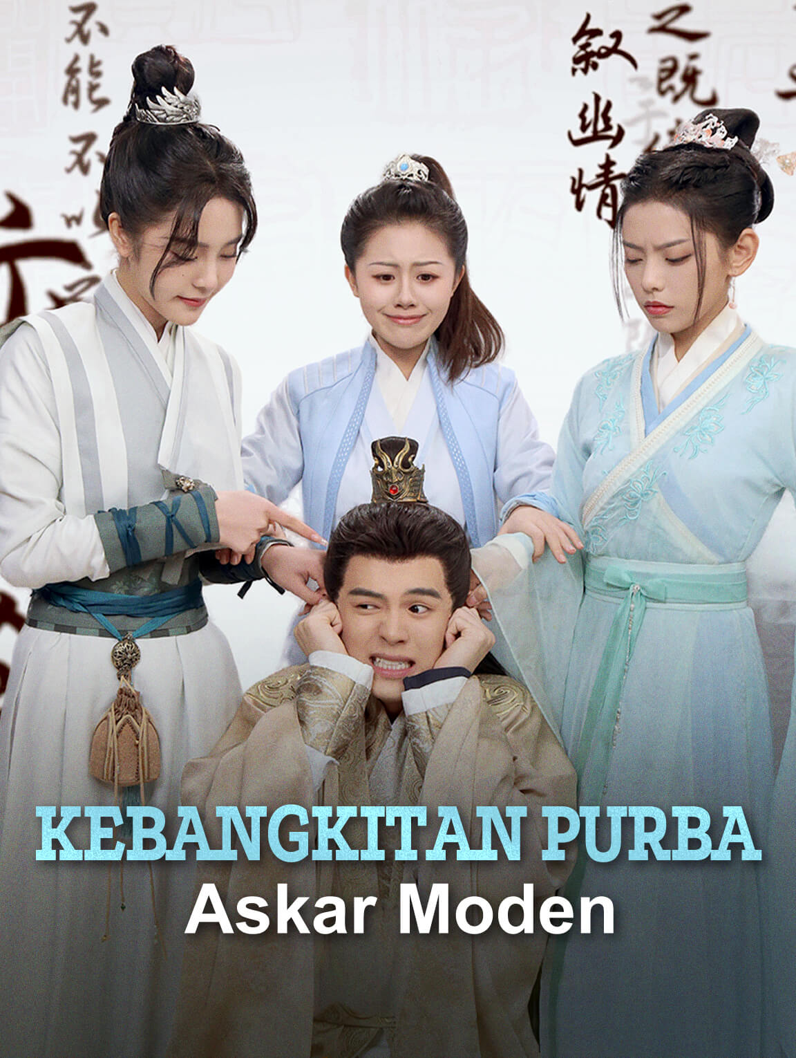 Kebangkitan Purba Askar Moden