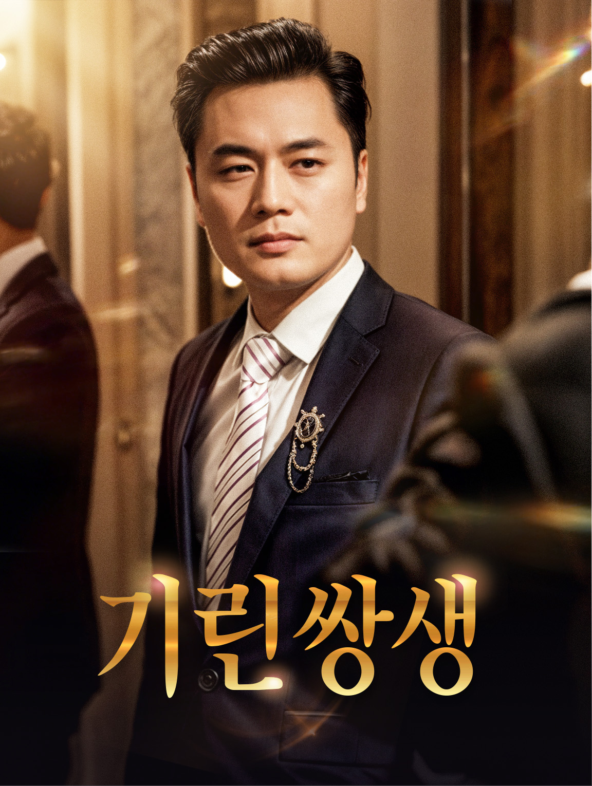 기린쌍생