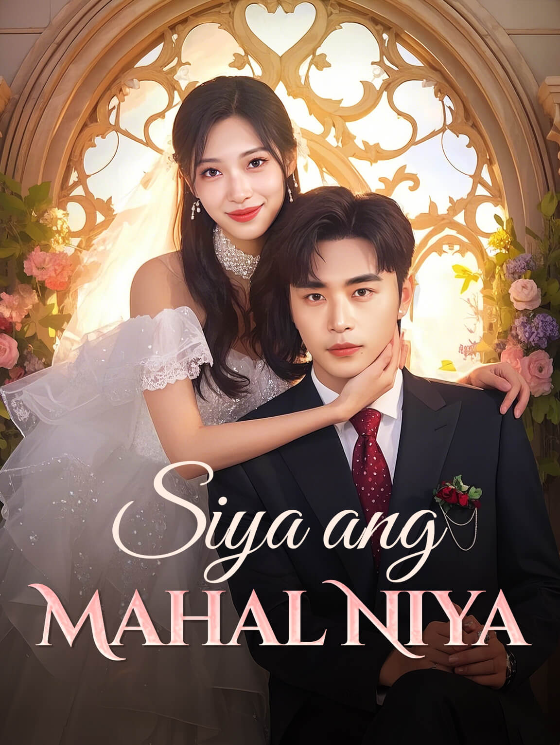 Siya ang Mahal Niya