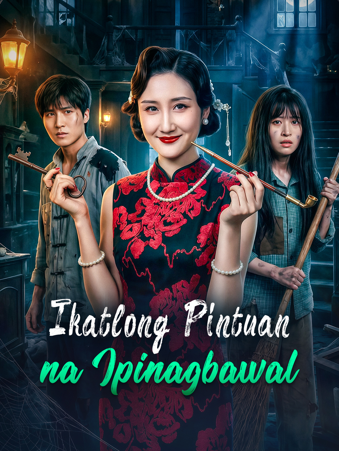 Ikatlong Pintuan na Ipinagbawal