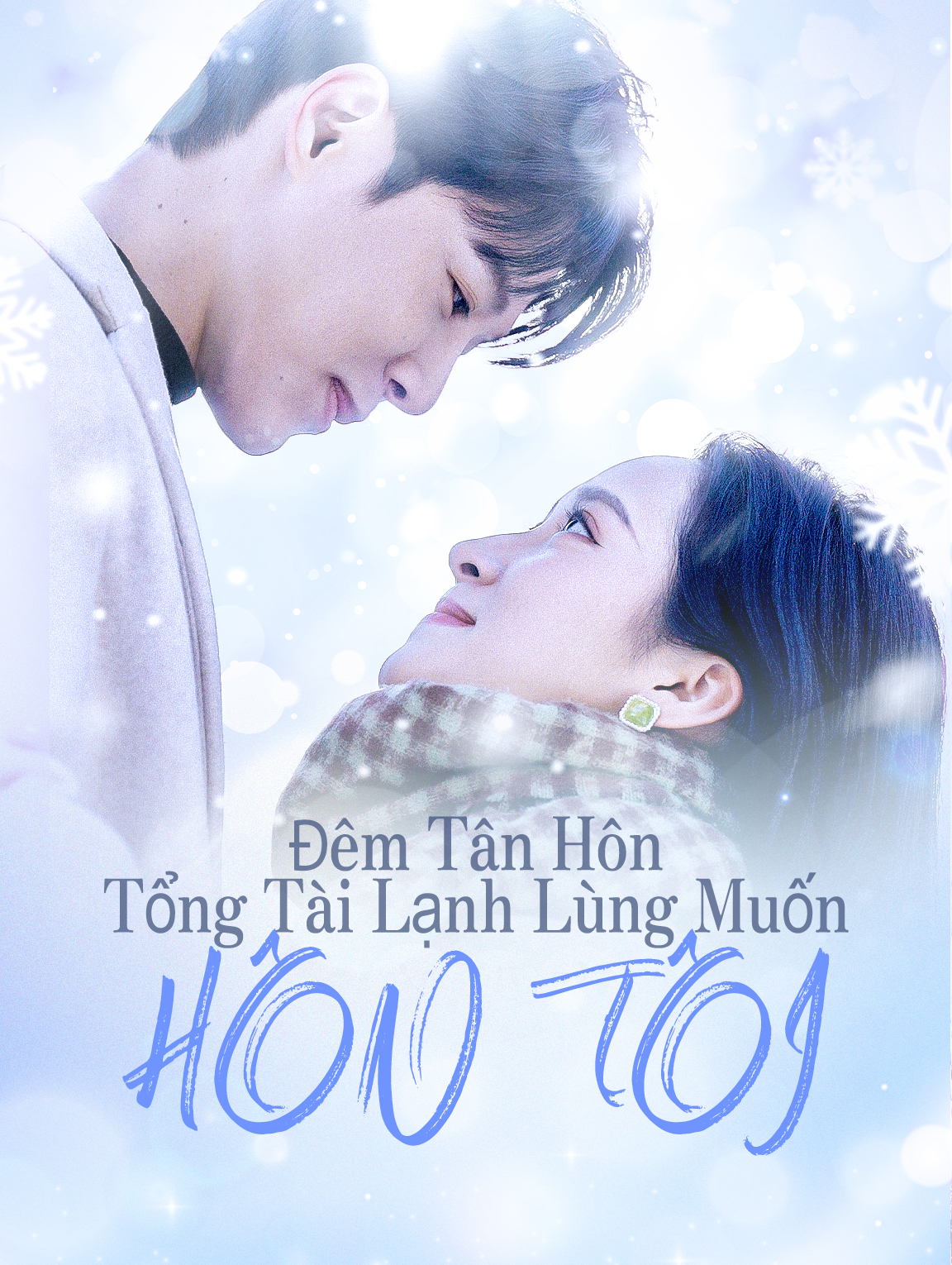 Đêm Tân Hôn, Tổng Tài Lạnh Lùng Muốn Hôn Tôi