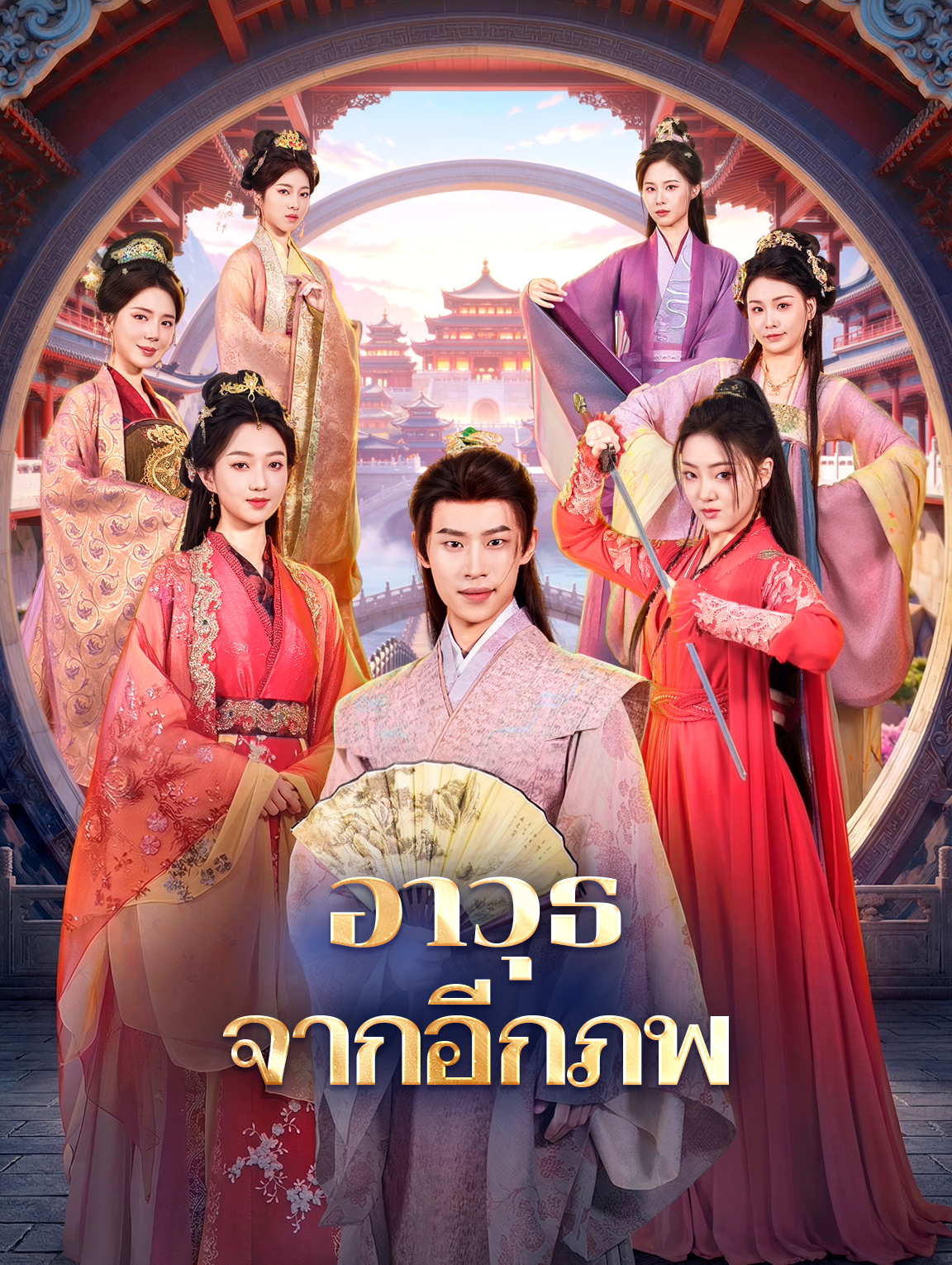 อาวุธจากอีกภพ