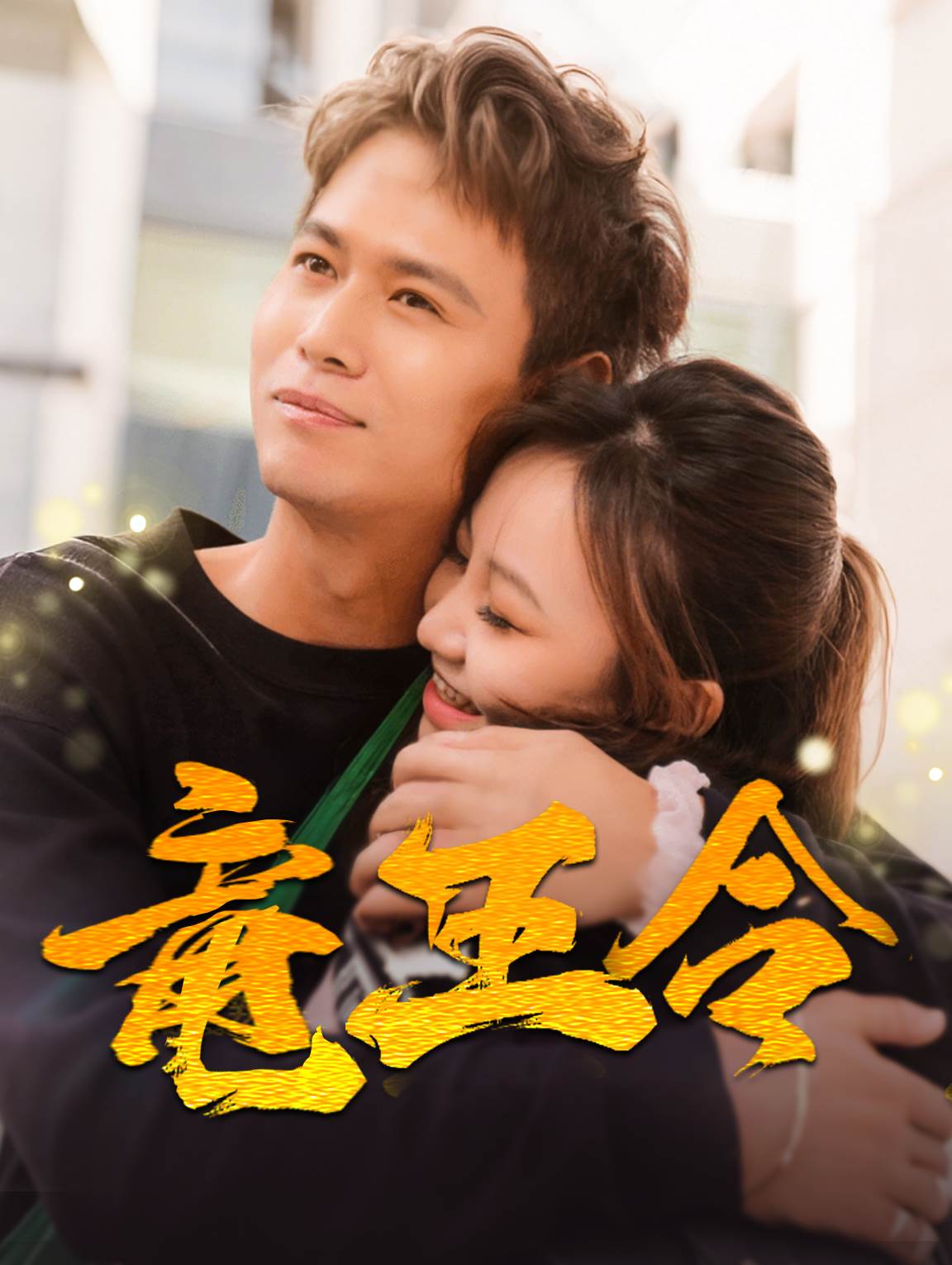 竜王令