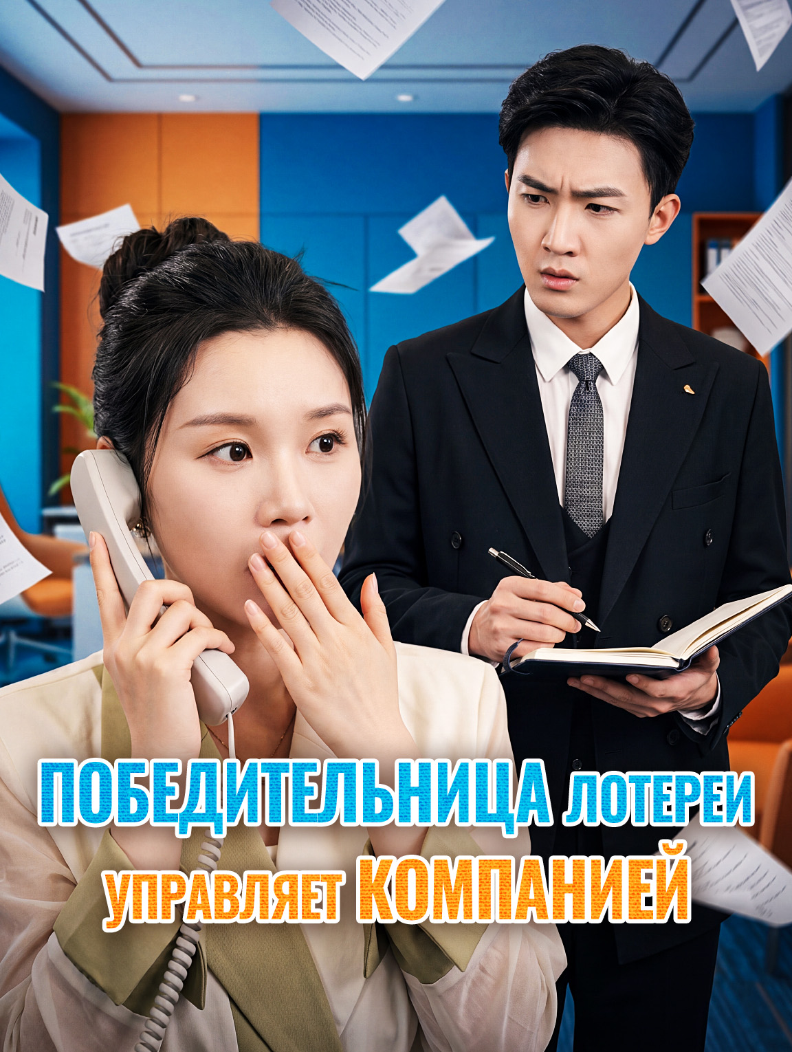 Победительница лотереи управляет компанией