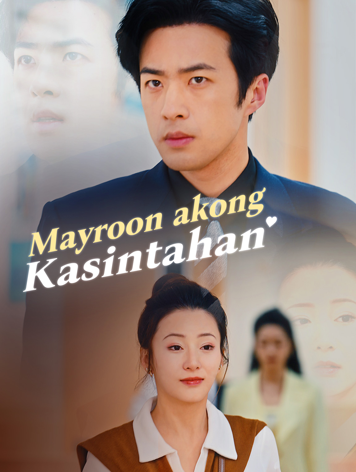 Mayroon akong Kasintahan