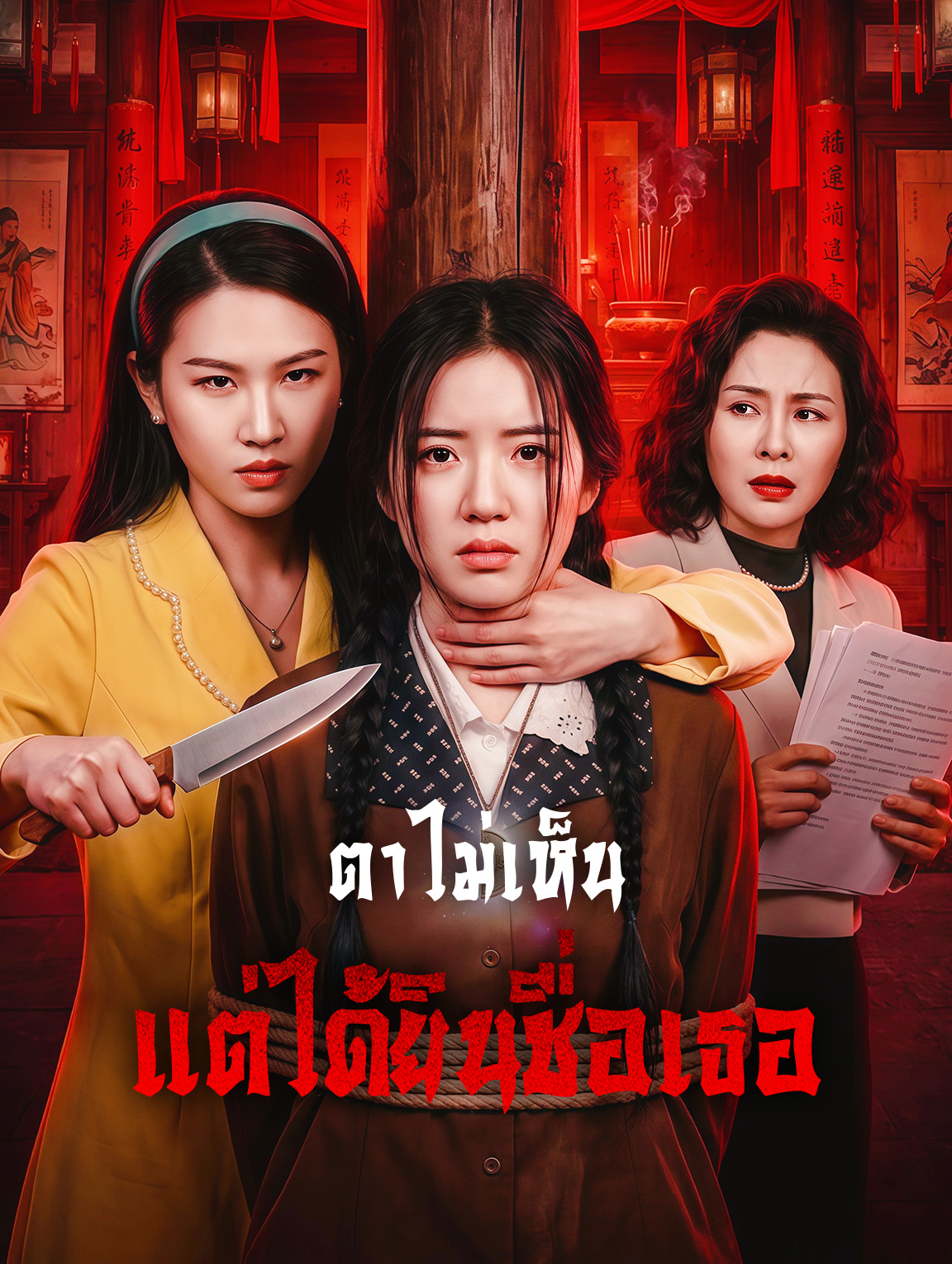 ตาไม่เห็น แต่ได้ยินชื่อเธอ