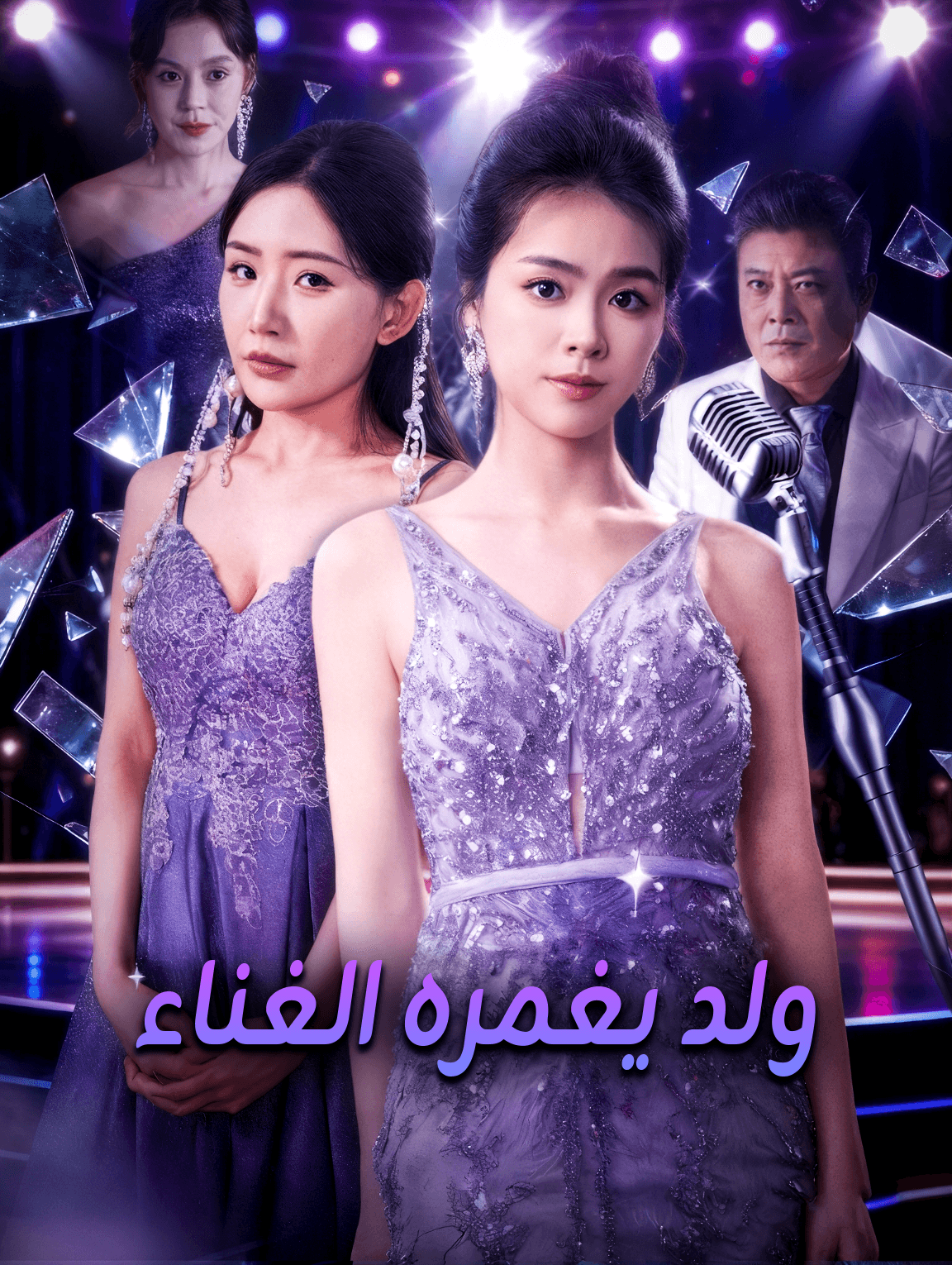 ولد يغمره الغناء
