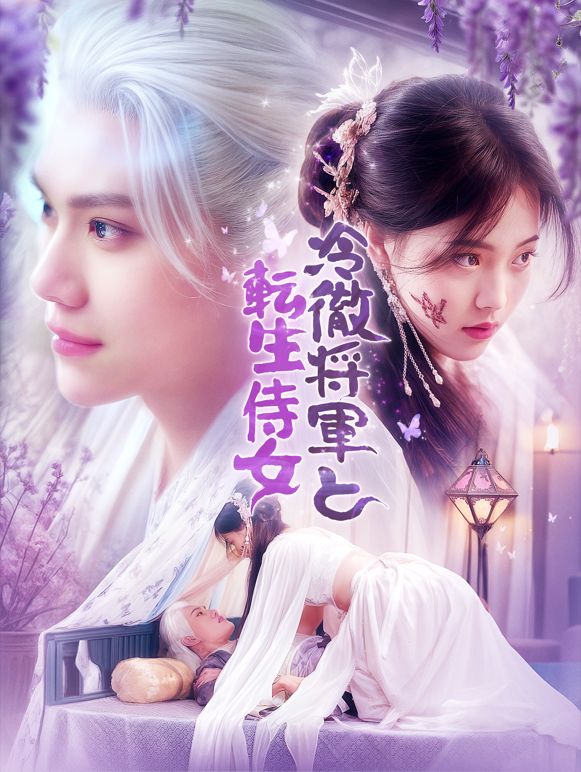 冷徹将軍と転生侍女