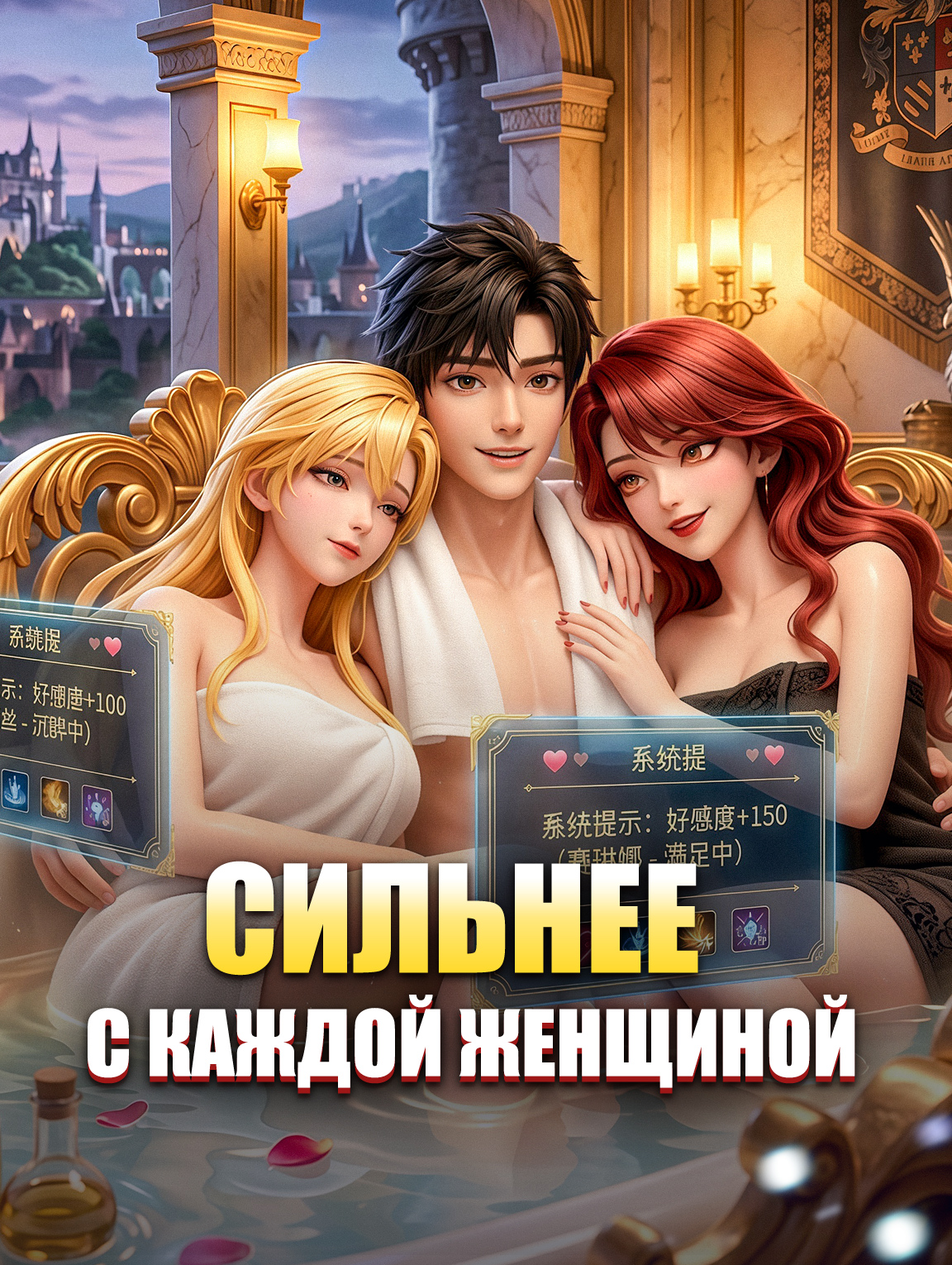 Сильнее с каждой женщиной