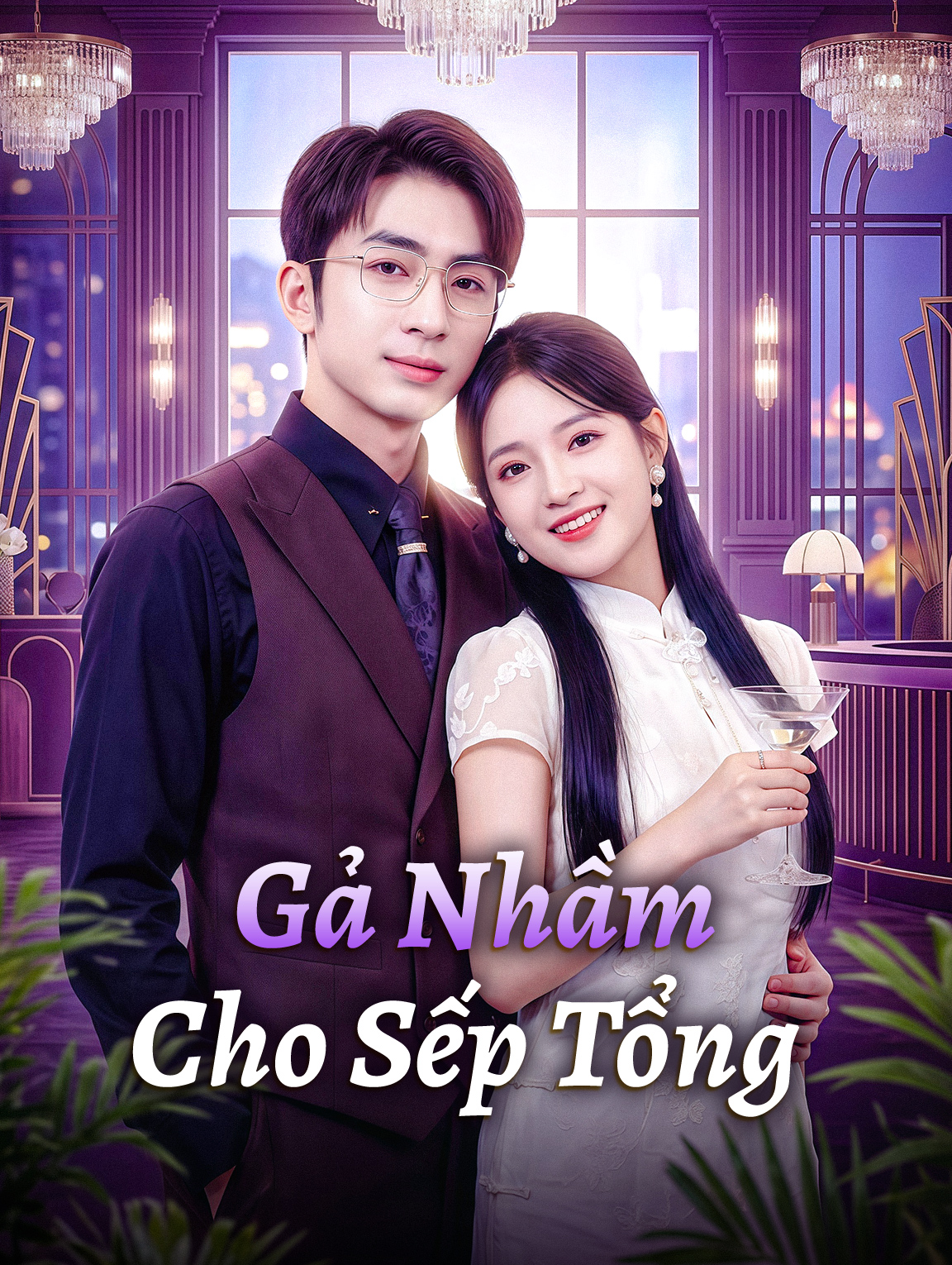 Gả Nhầm Cho Sếp Tổng