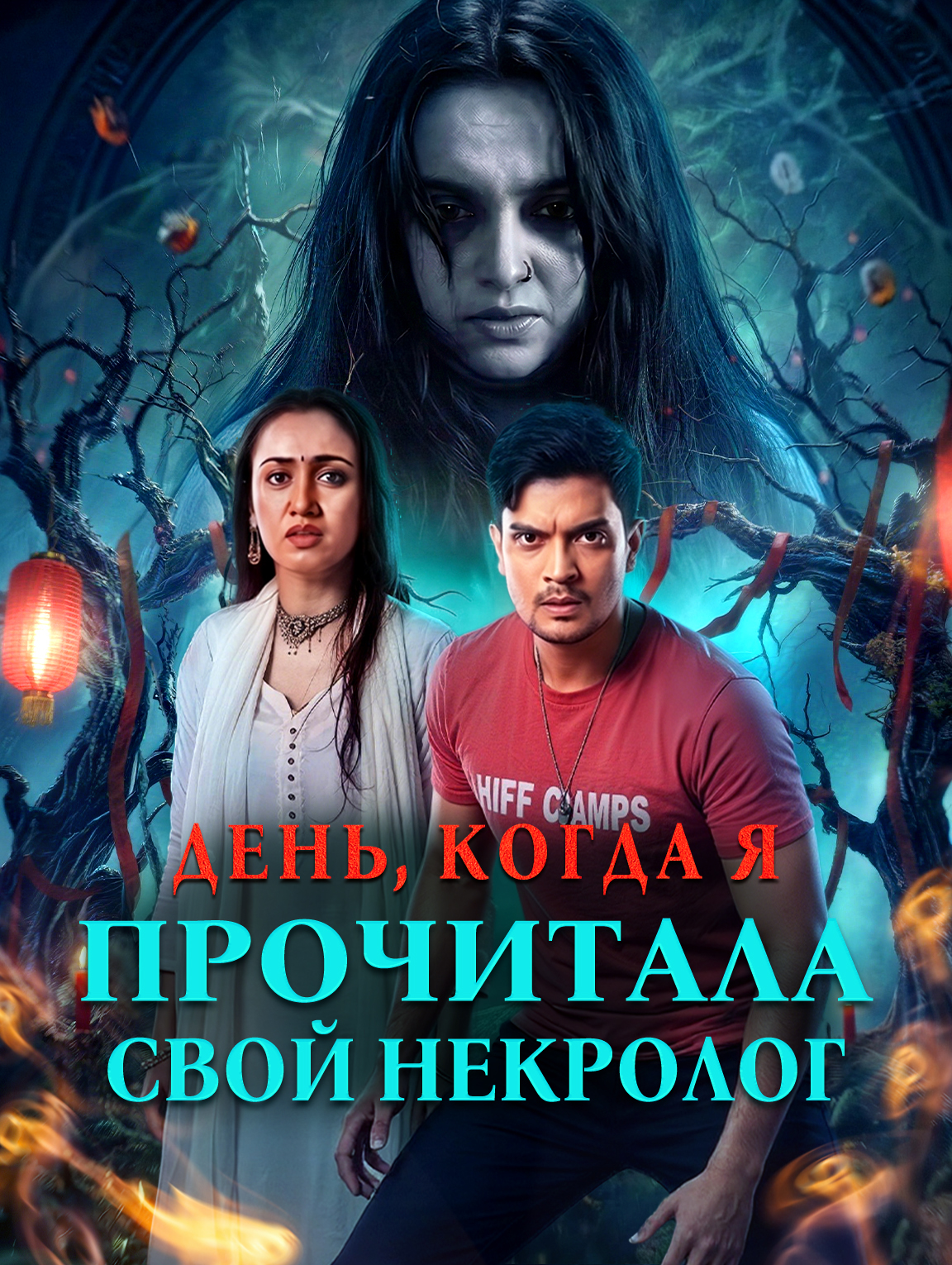 День, когда я прочитала свой некролог