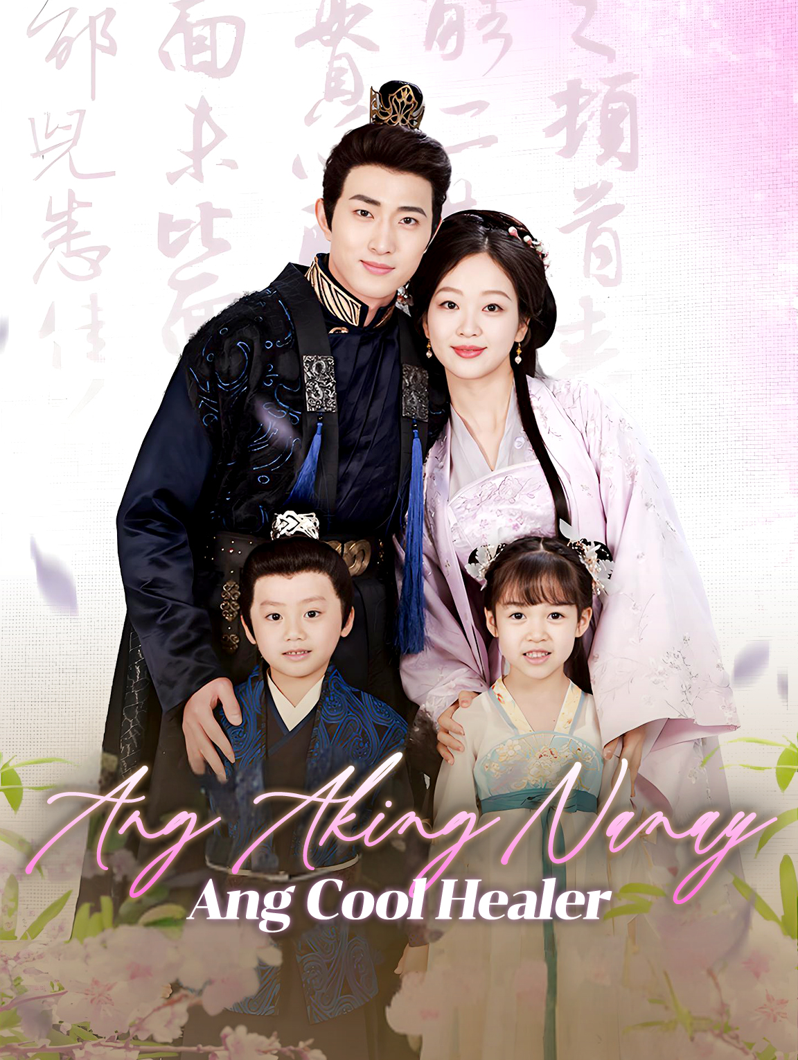 Ang Aking NanayAng Cool Healer