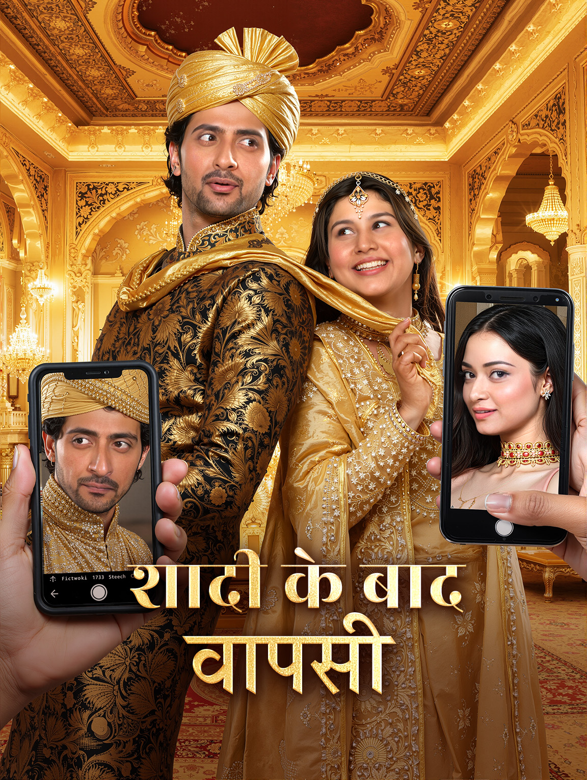 शादी के बाद वापसी