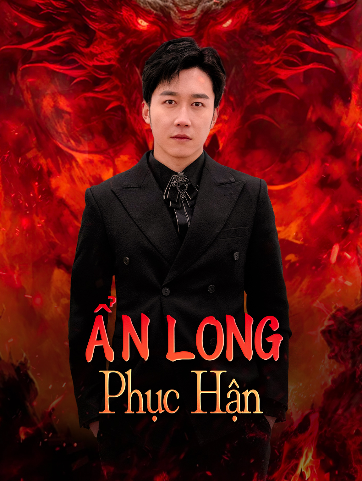 Ẩn Long Phục Hận