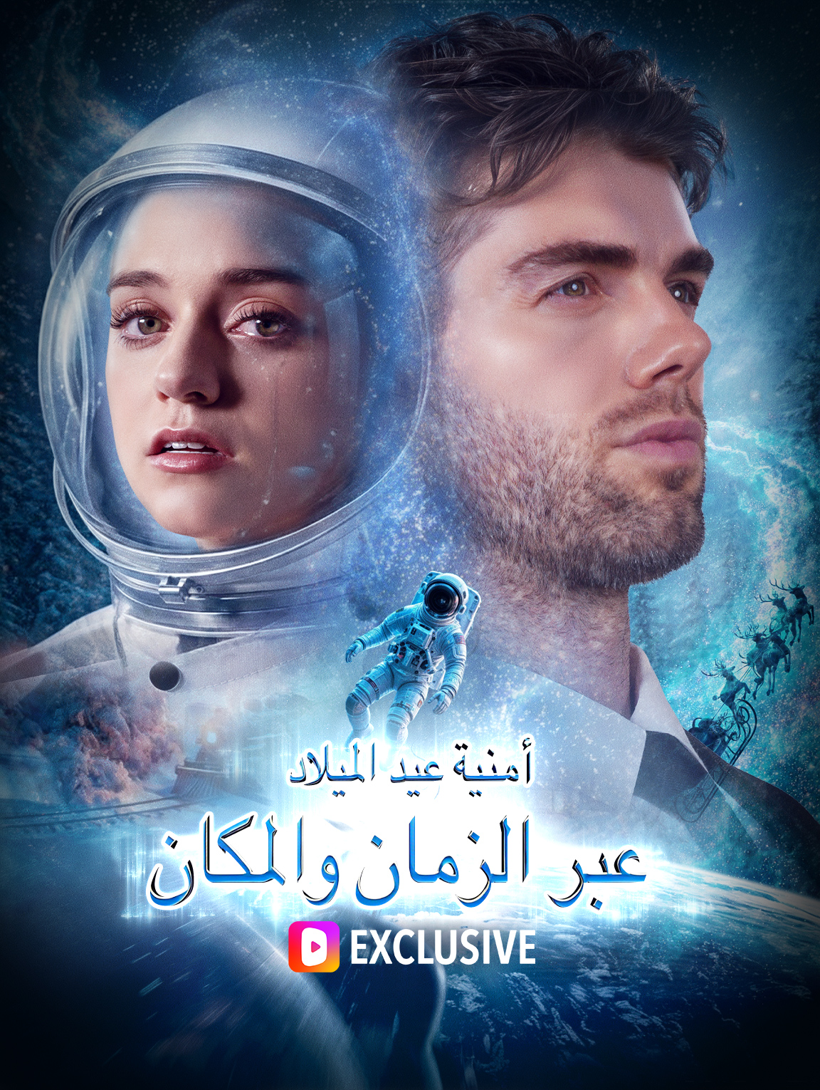 أمنية عيد الميلاد عبر الزمان والمكان