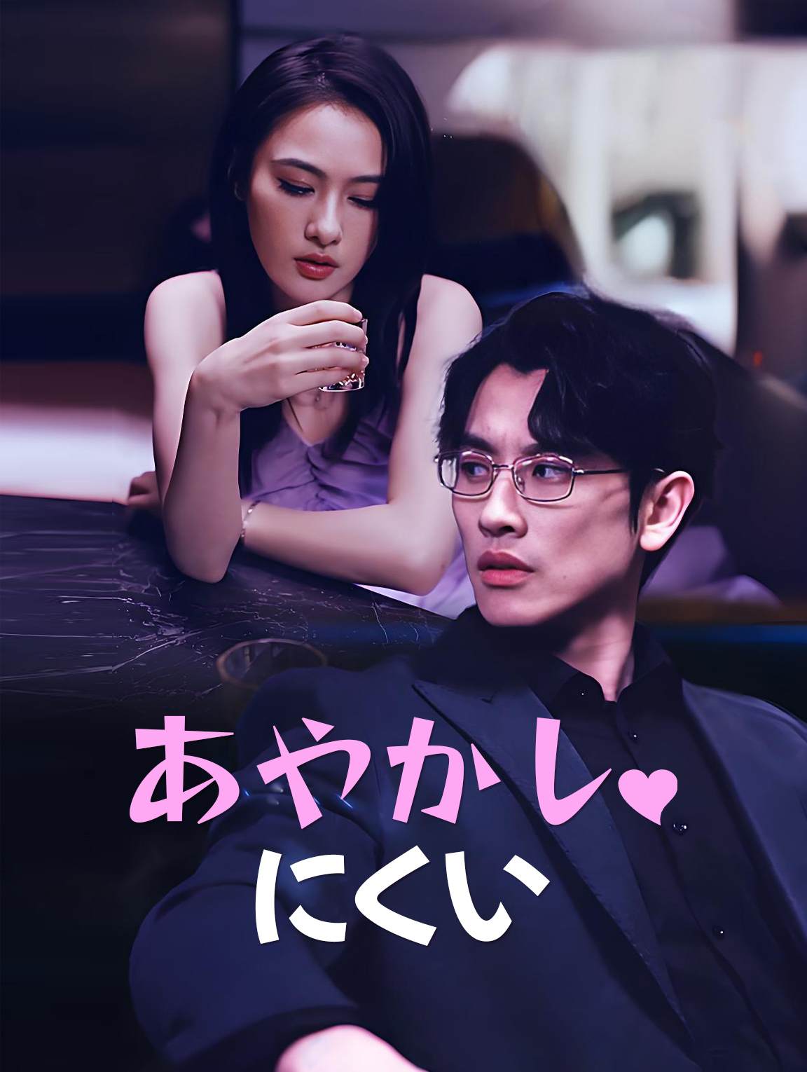 あやかしにくい