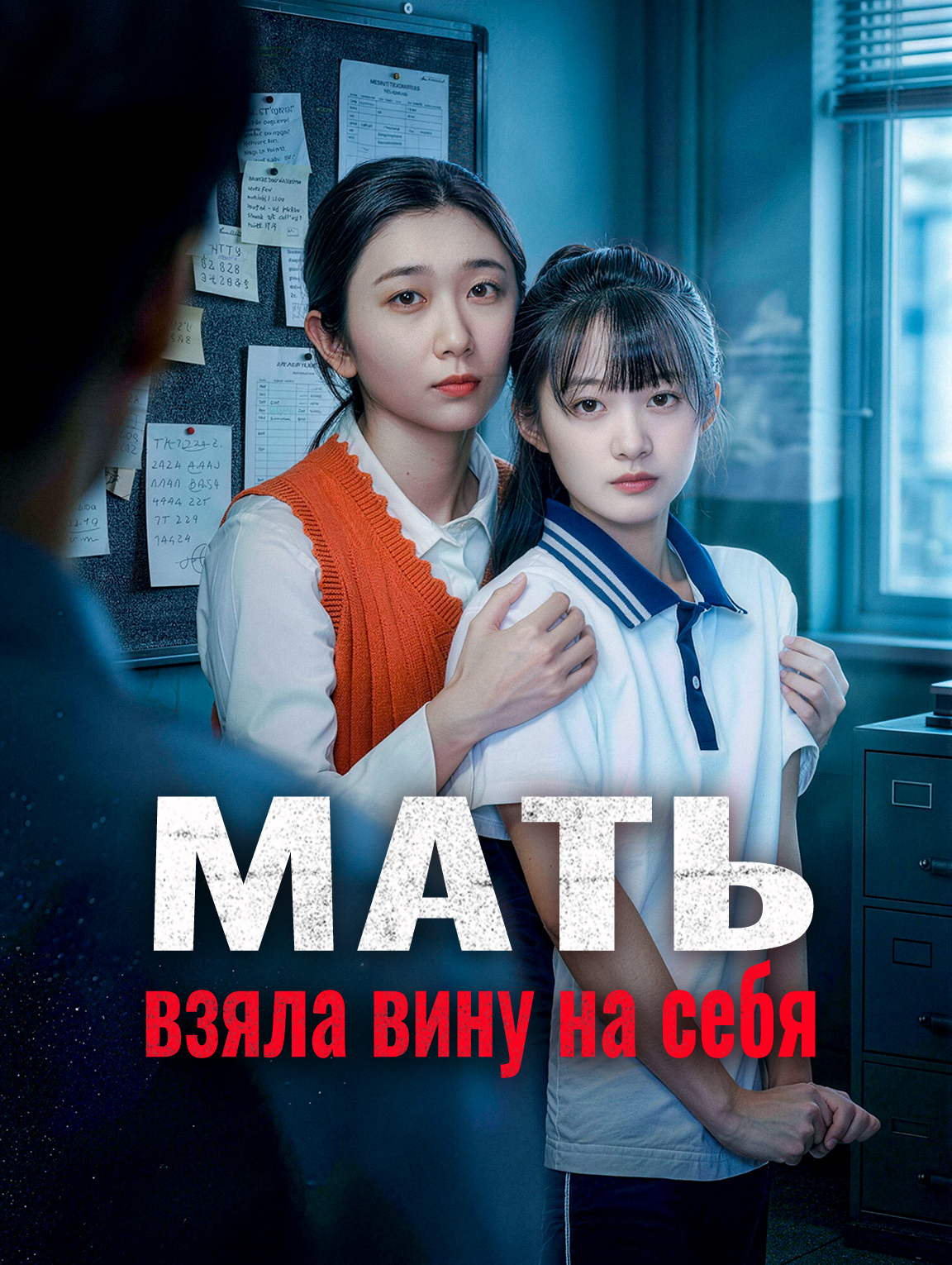 Мать взяла вину на себя