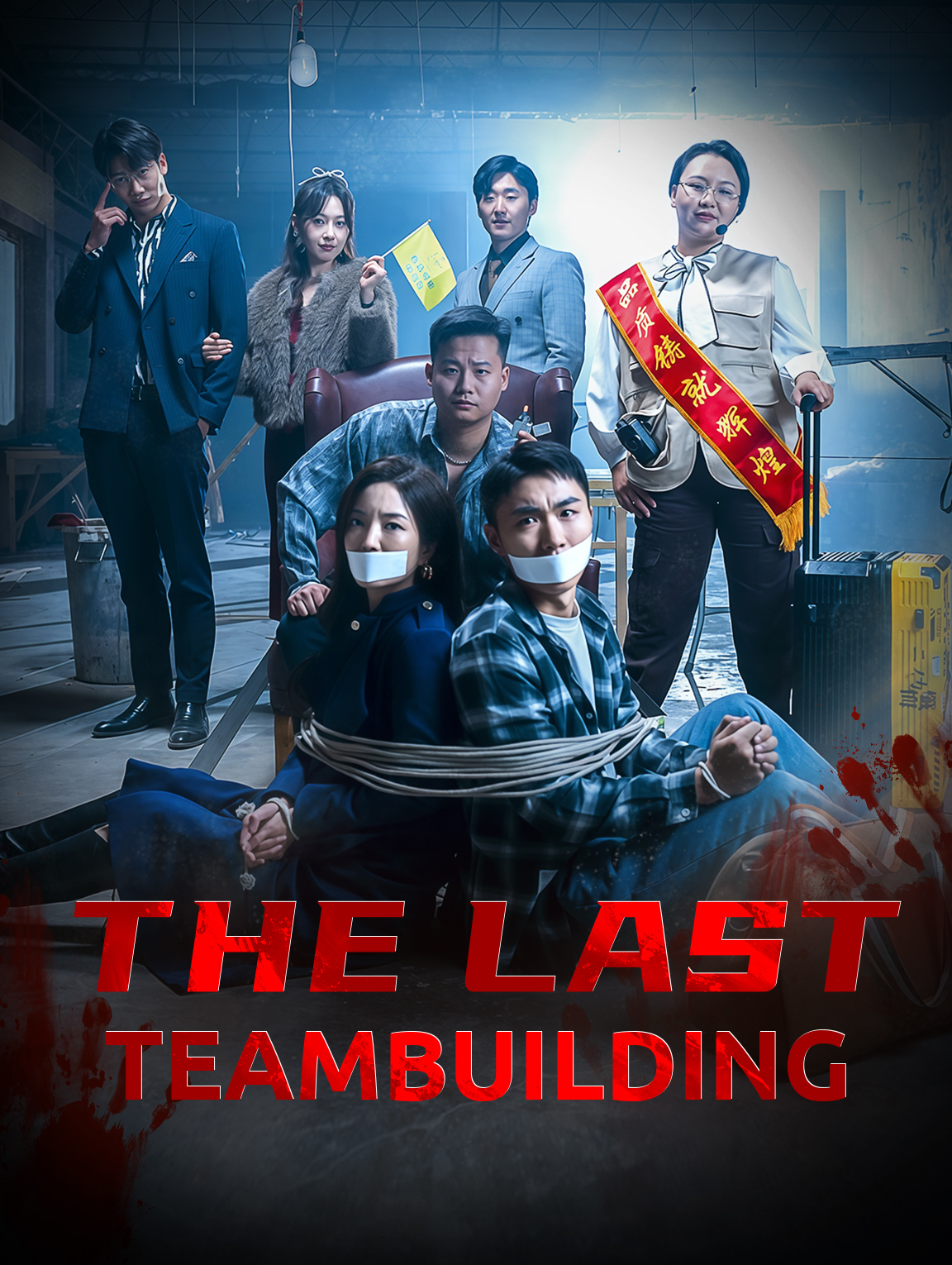The Last Team Building