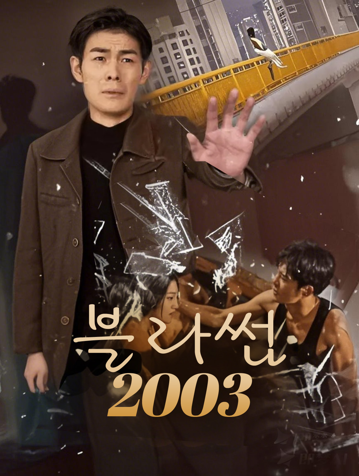 블라썸 2003