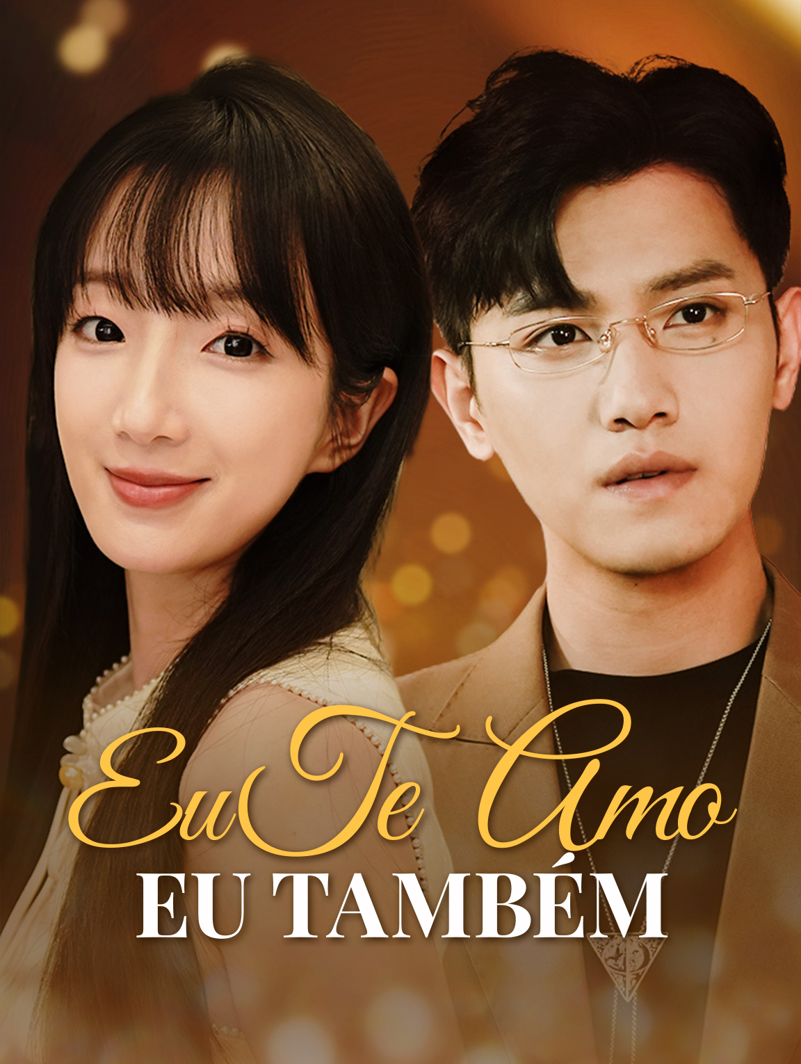 Eu Te Amo Eu Também