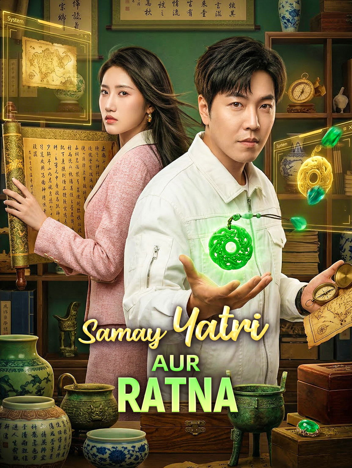 Samay Yatri Aur Ratna