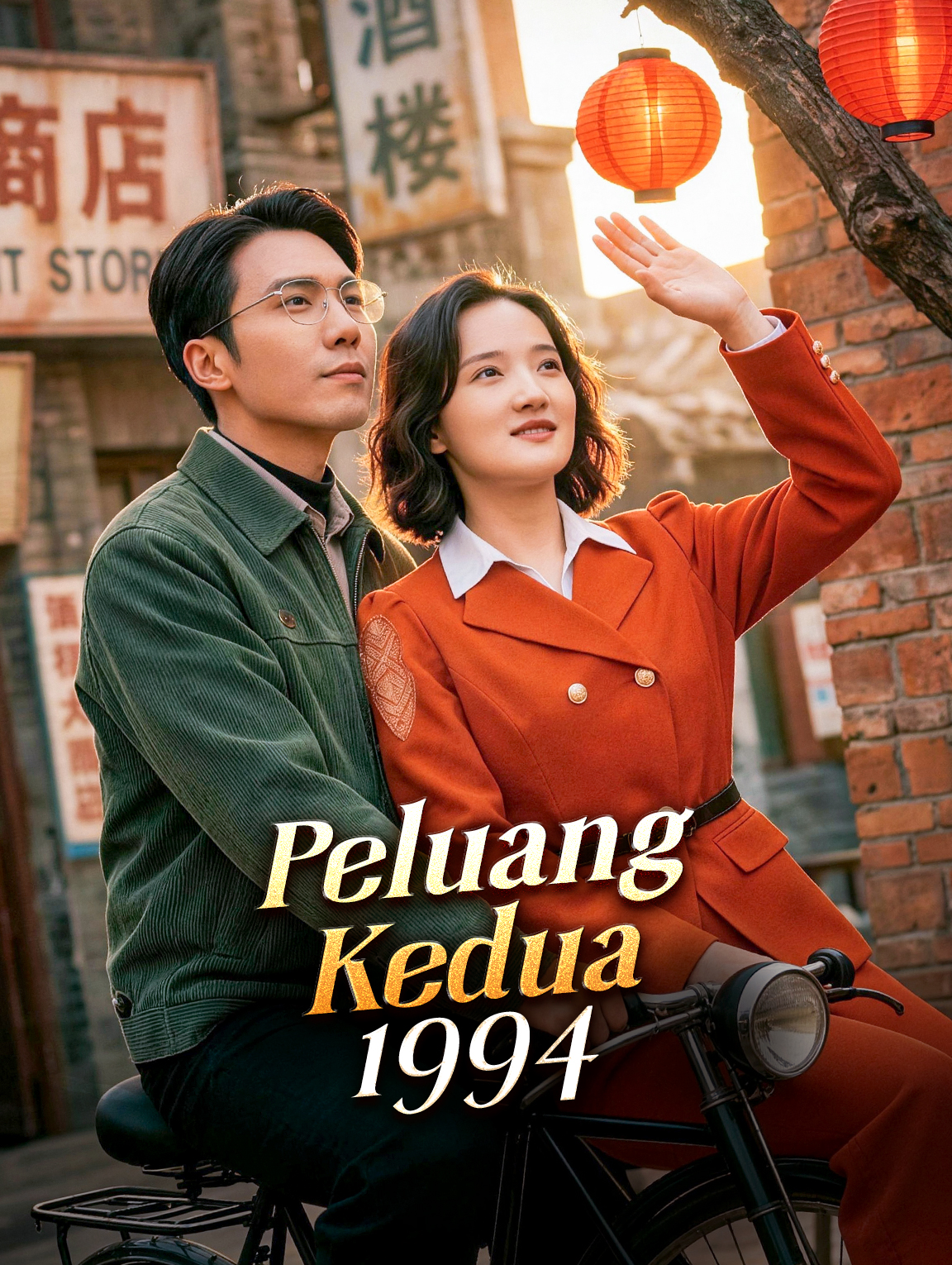 Peluang Kedua 1994