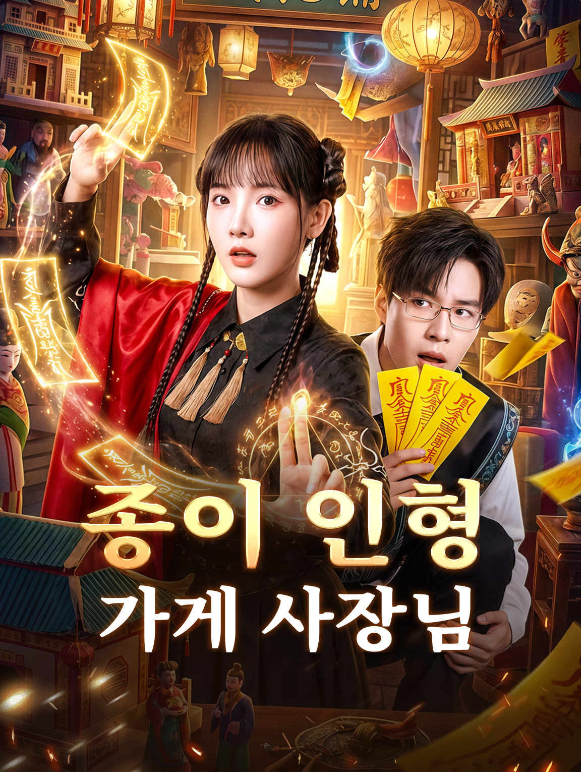 종이 인형 가게 사장님