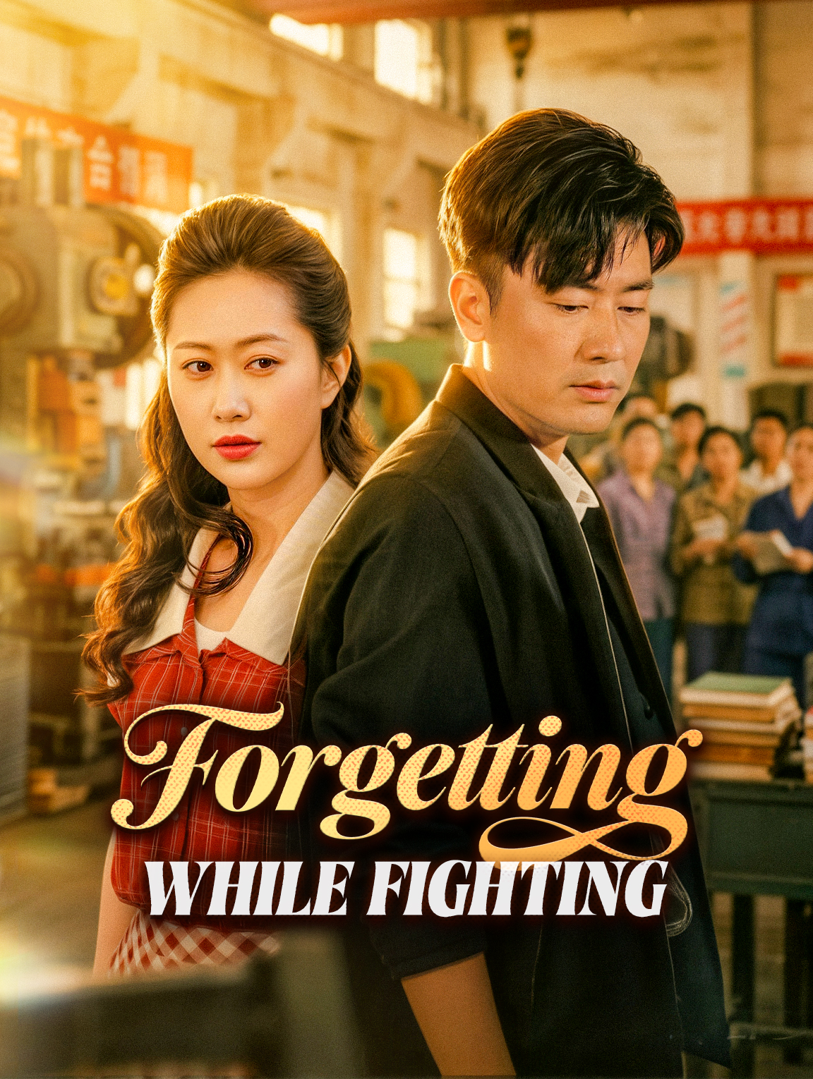 Bertarung Sambil Melupakan