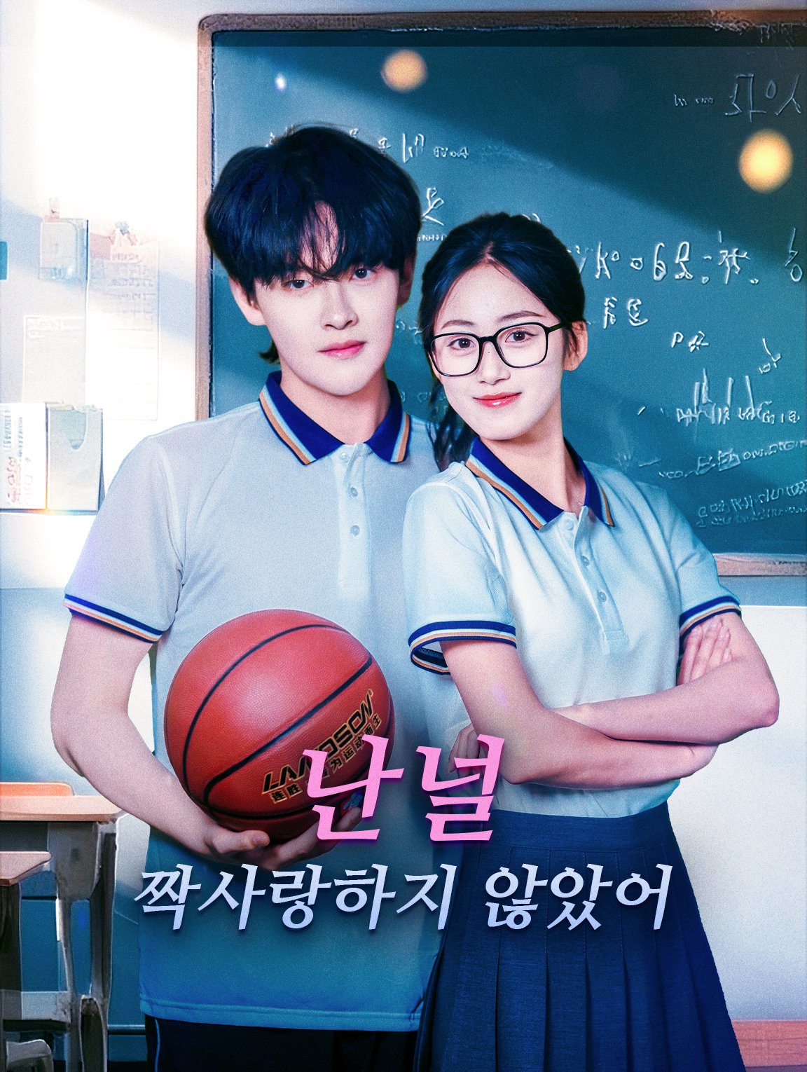 난 널 짝사랑하지 않았어