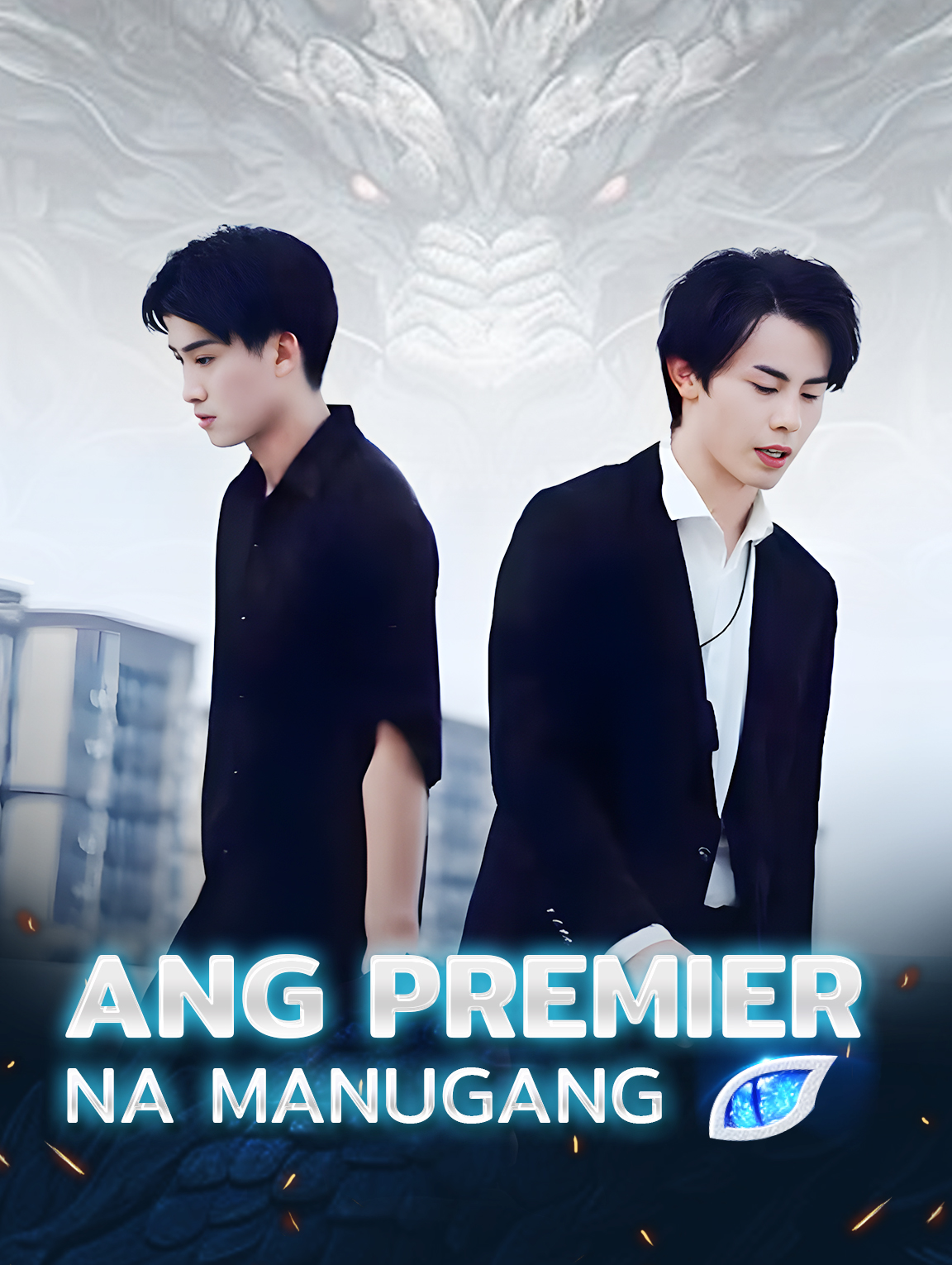Ang Premier na Manugang