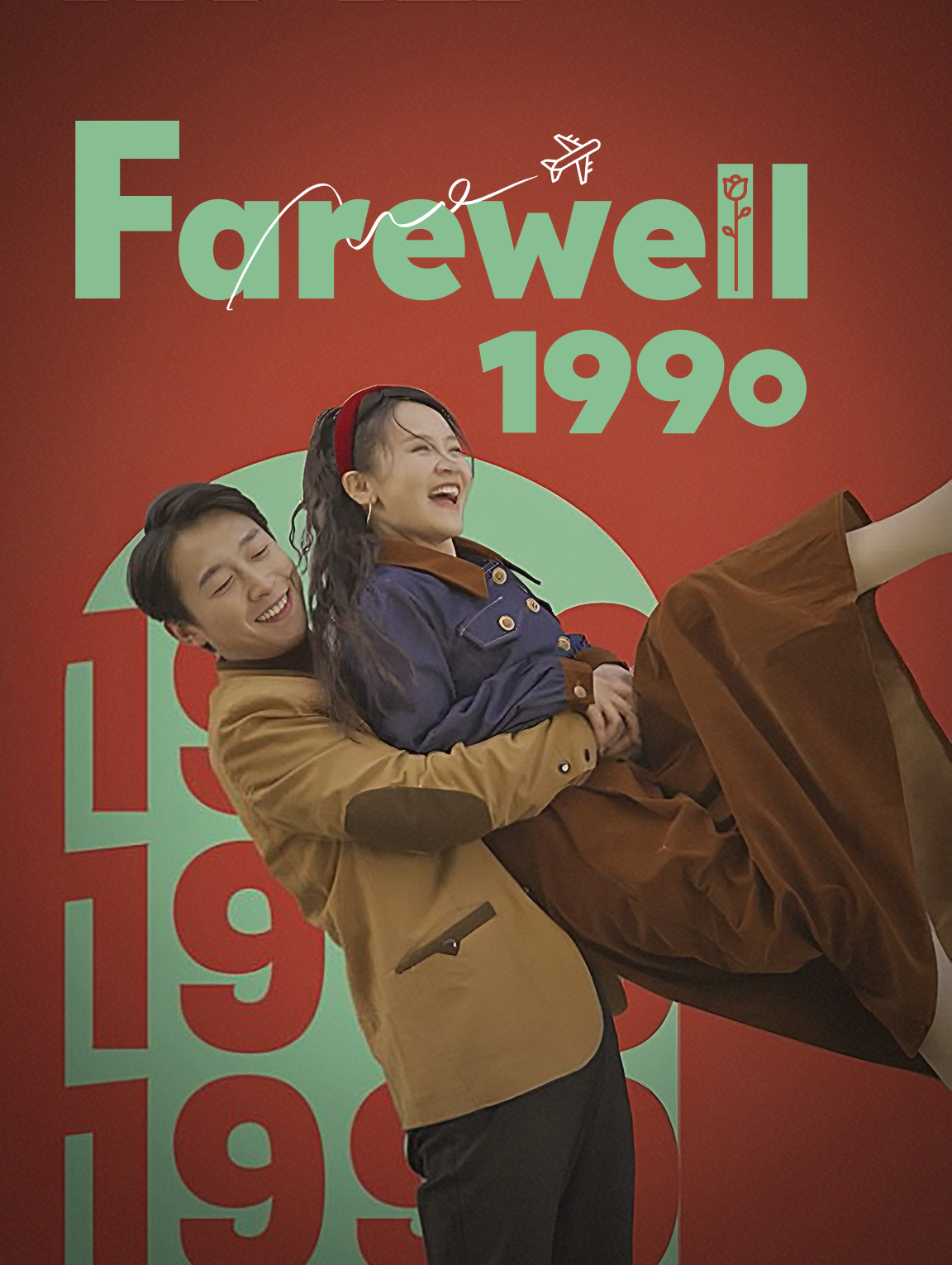 Farewell 1990