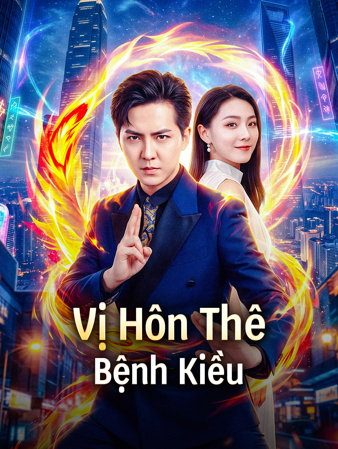 Vị Hôn Thê Bệnh Kiều
