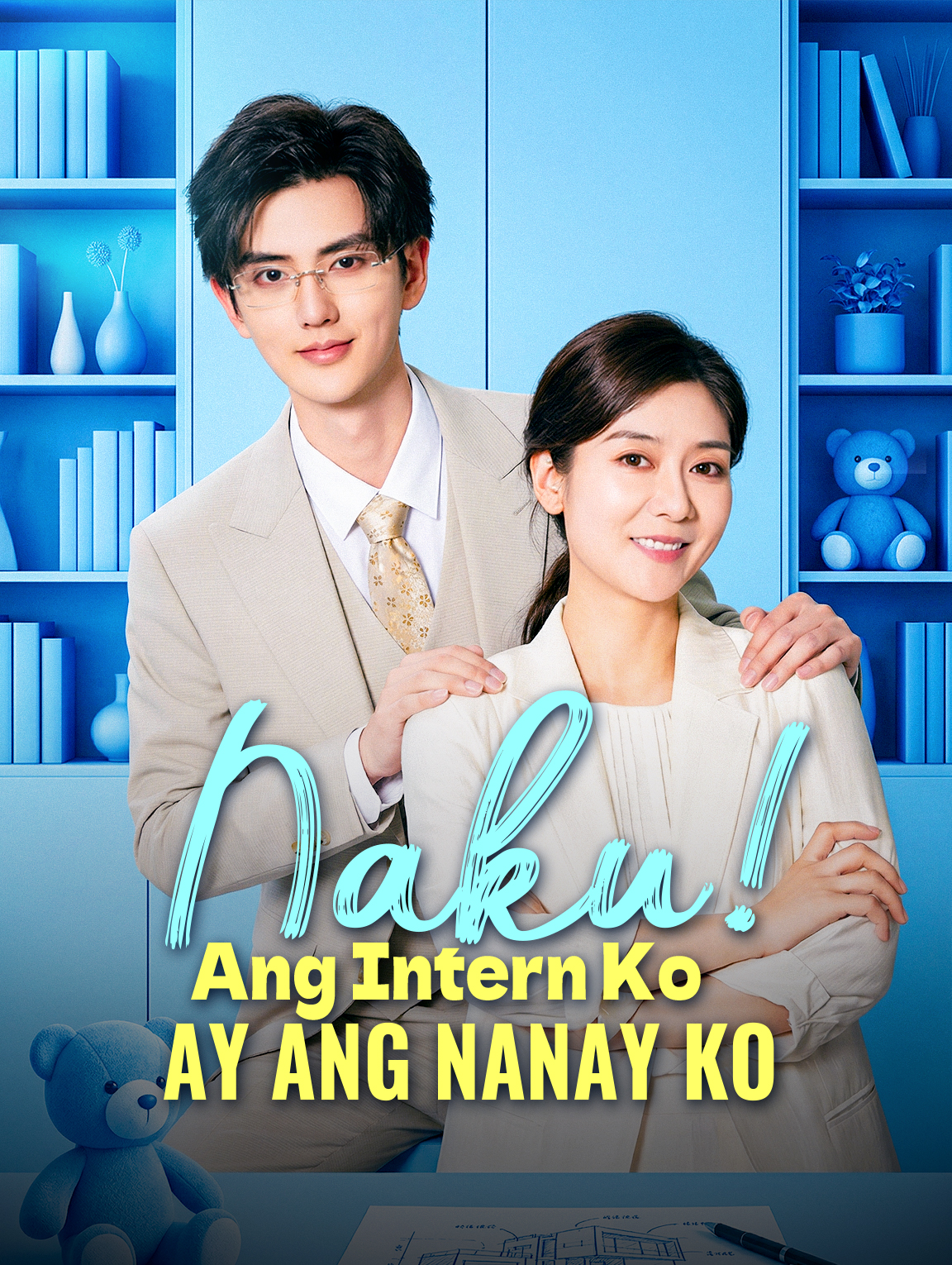 Naku! Ang Intern Ko ay ang Nanay Ko