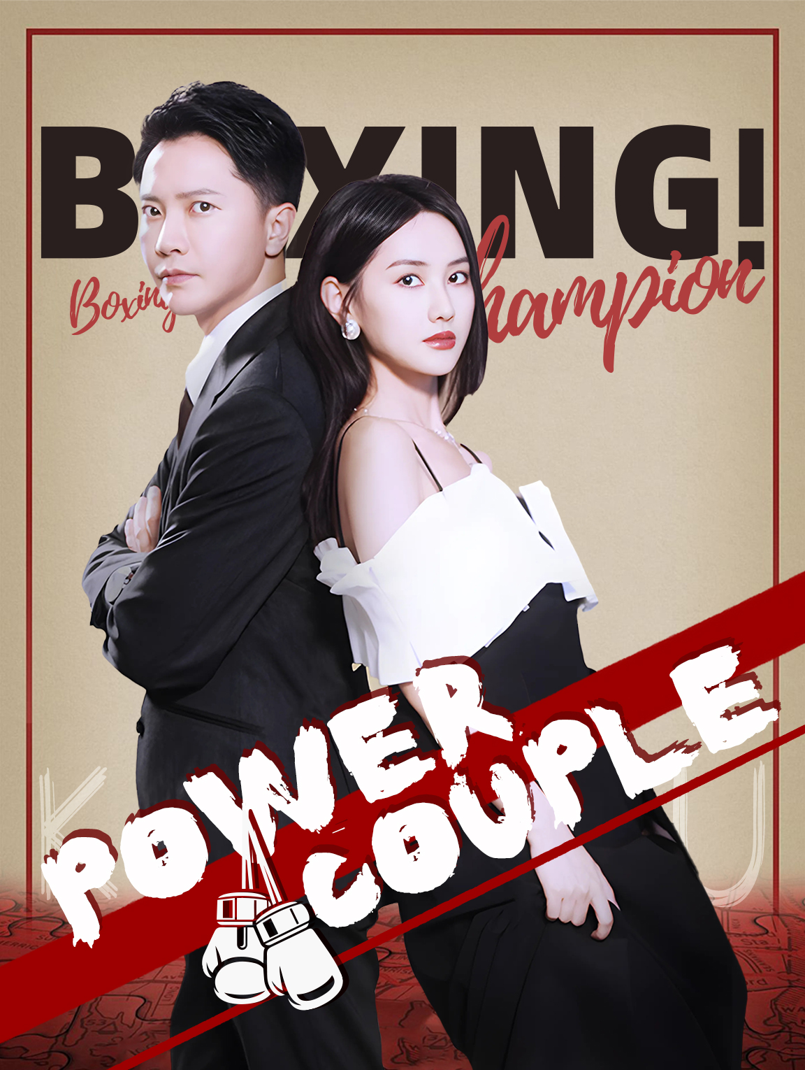 Power Couple