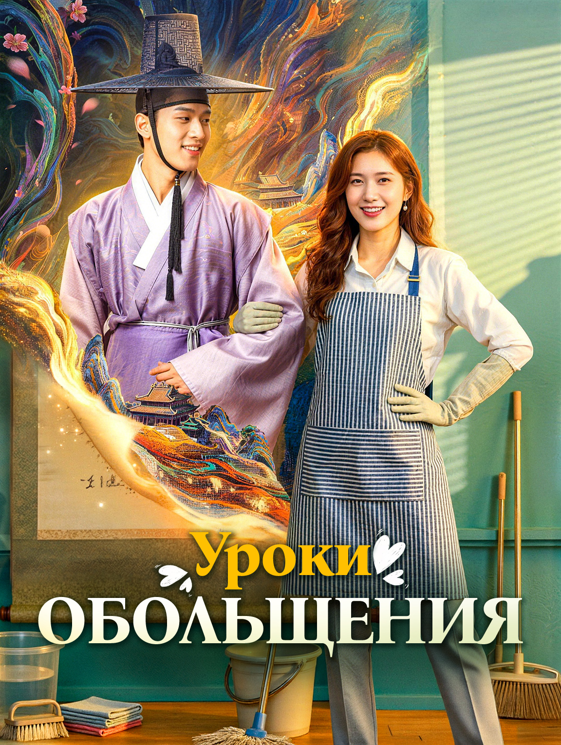 Уроки обольщения